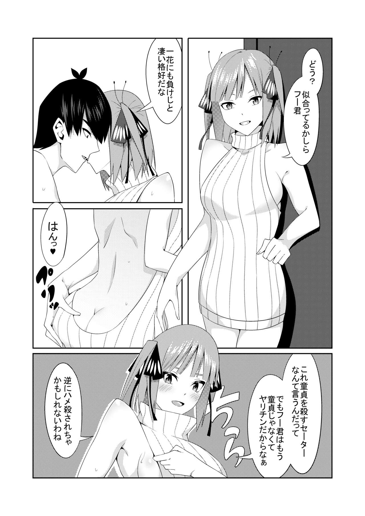 Gotoubun no Cosplay - Page 14