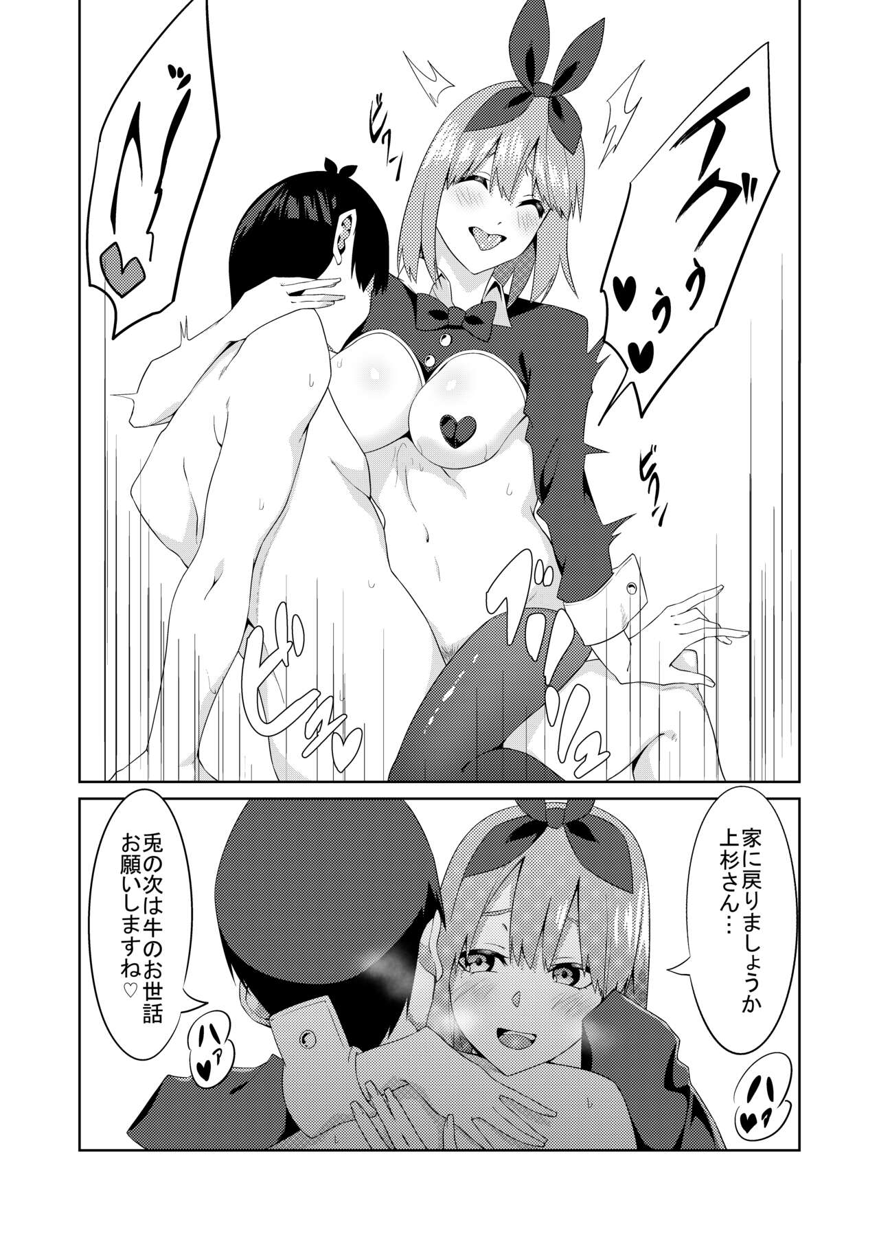 Gotoubun no Cosplay - Page 28