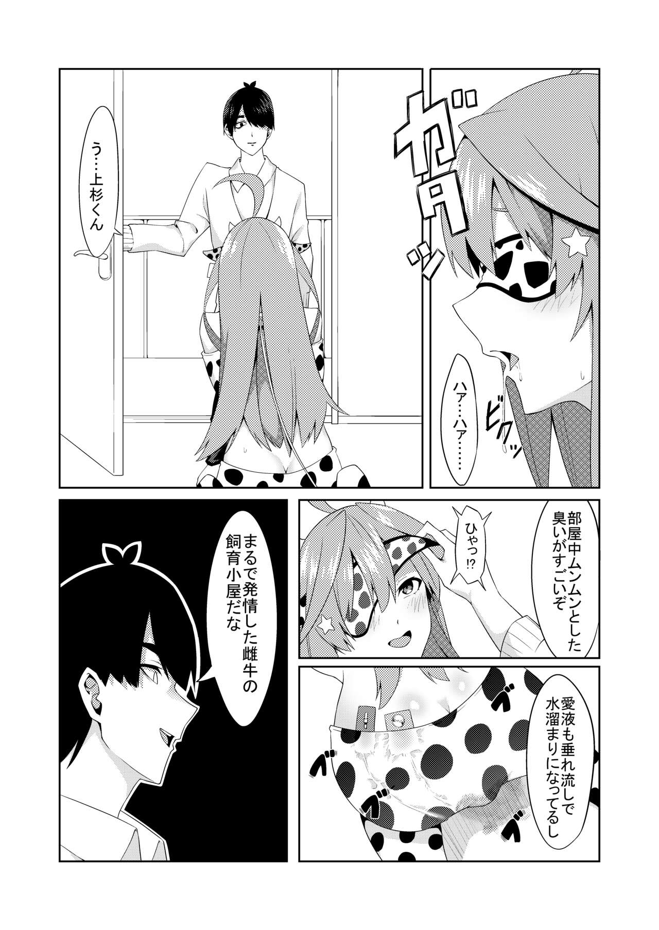 Gotoubun no Cosplay - Page 29