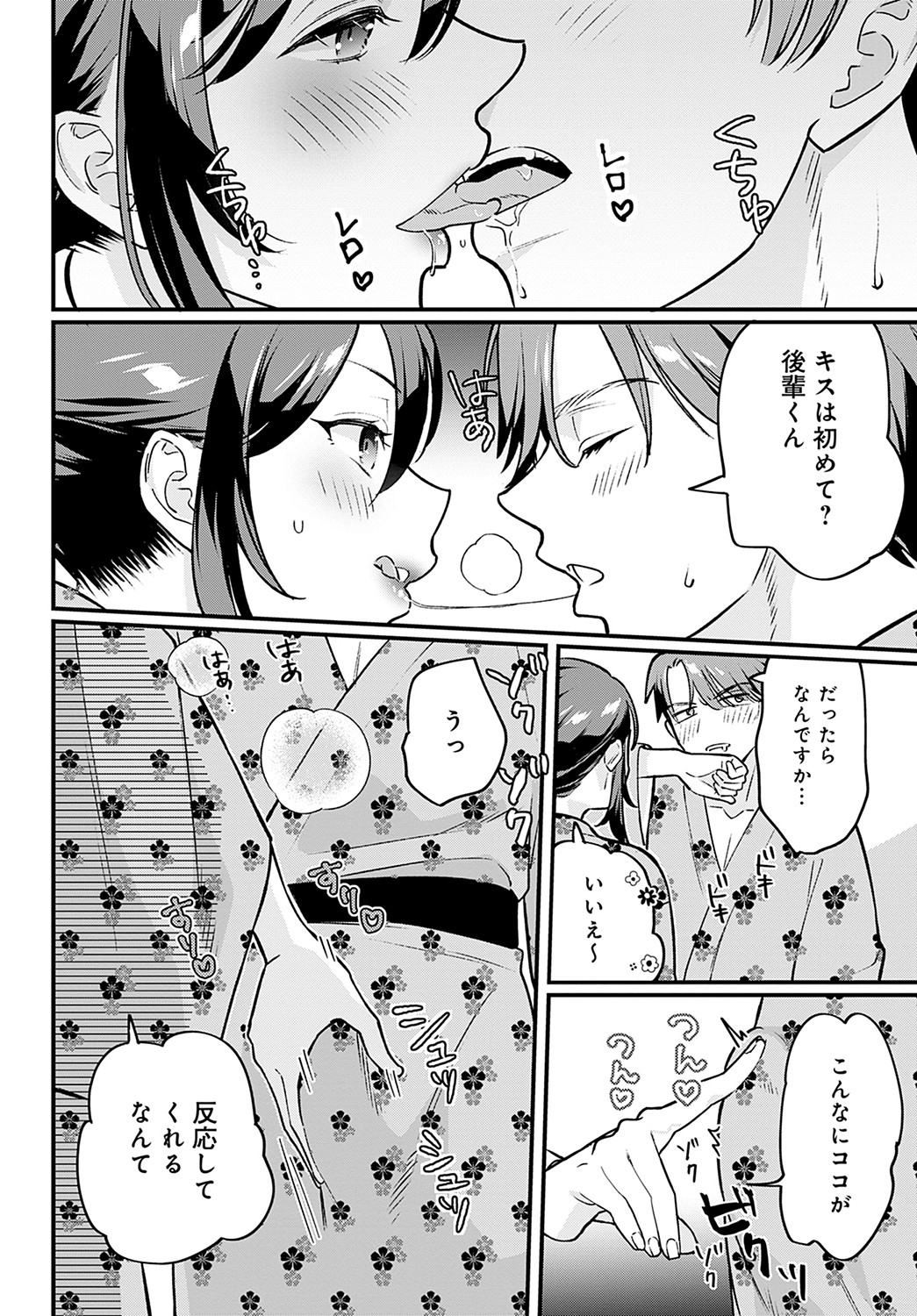 COMIC Anthurium 2023-02 - Page 105