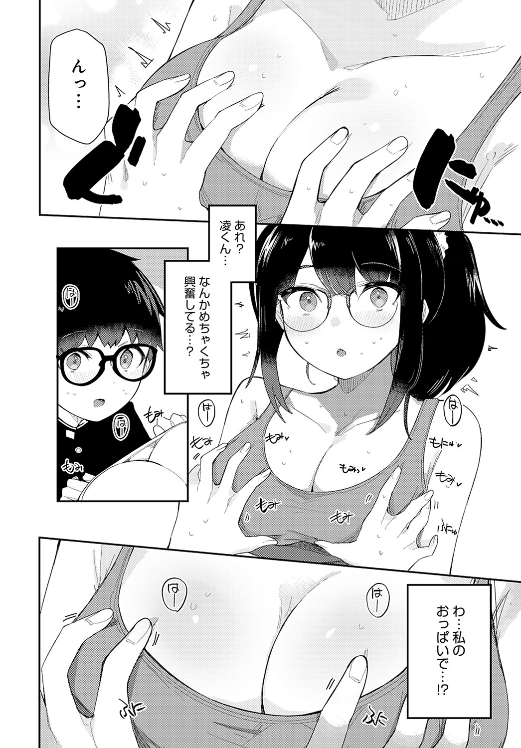 COMIC Anthurium 2023-02 - Page 161