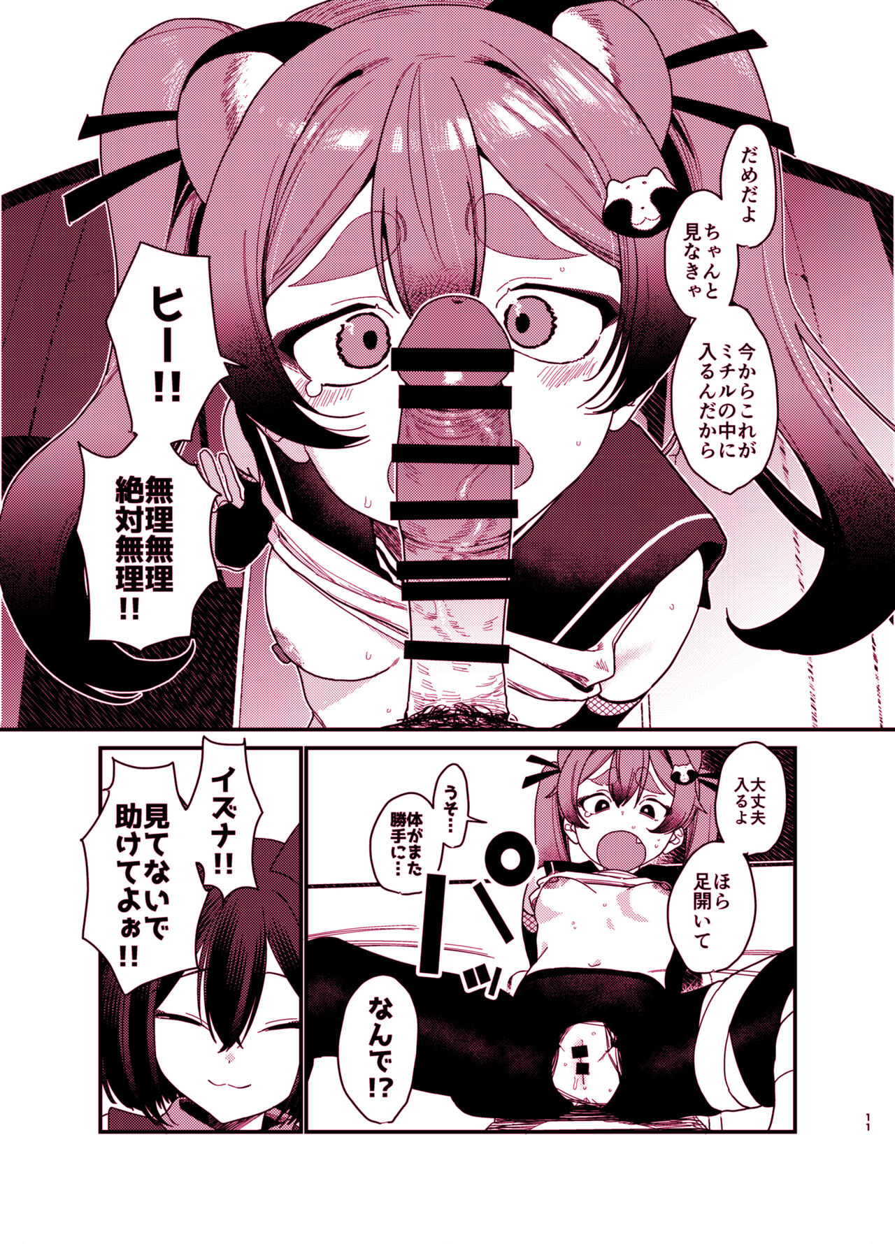 Michiru ni Oshiokishite Ageru Hon - Page 11