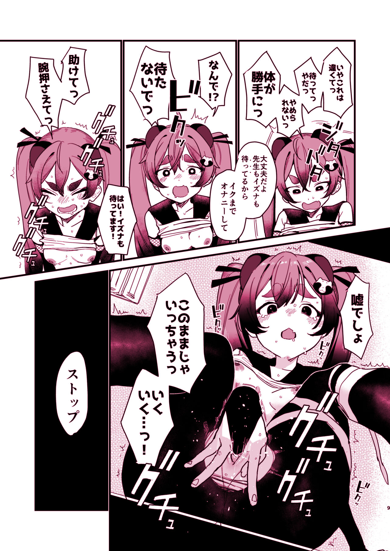 Michiru ni Oshiokishite Ageru Hon - Page 9