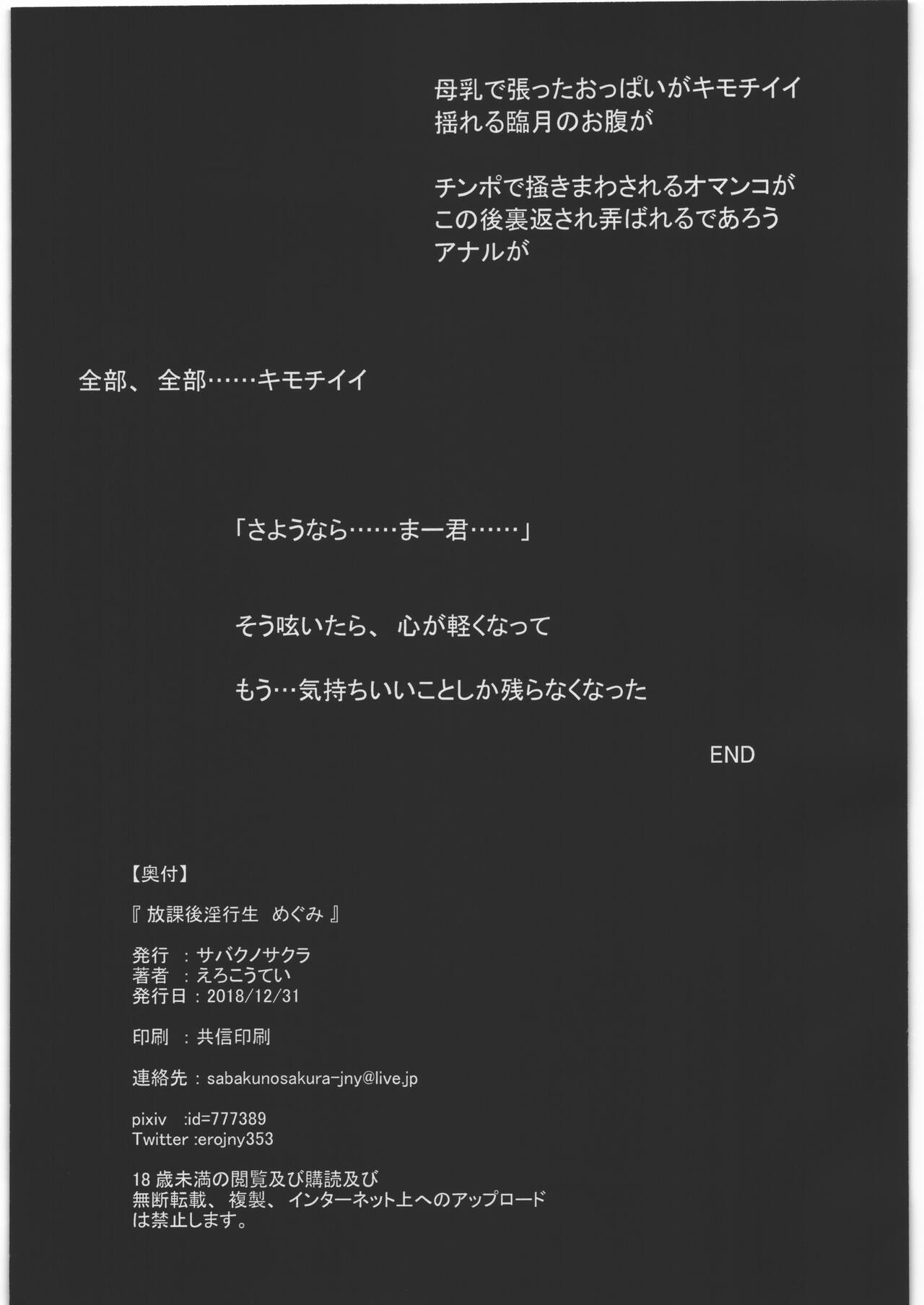 Houkago Inkousei Megumi - Page 28