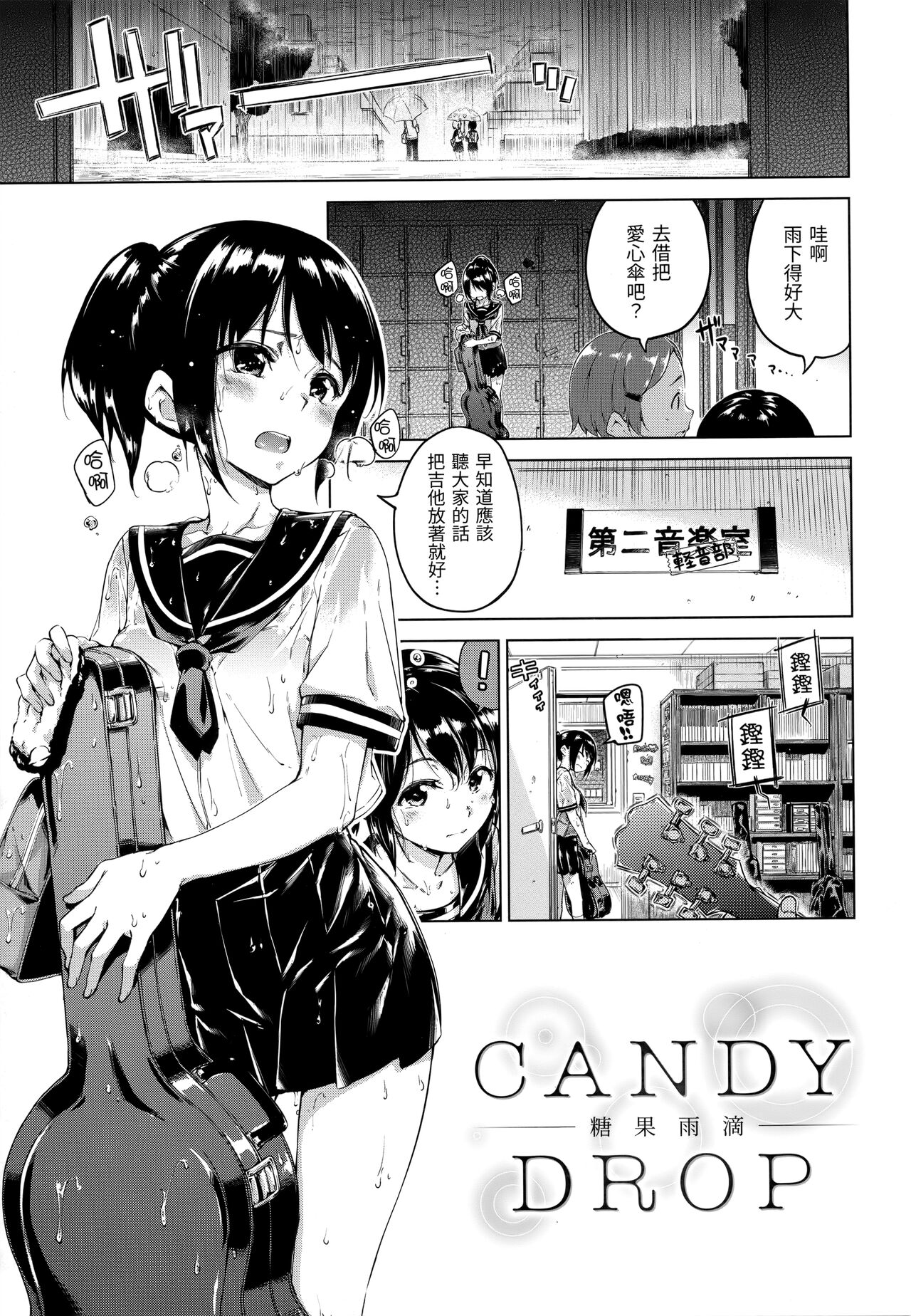 Candy Drop - Page 194