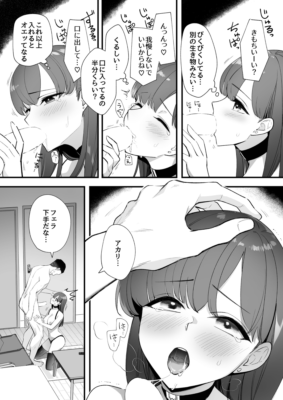 05：絶対最後に勝つアカリちゃんの話 後篇 - Page 10