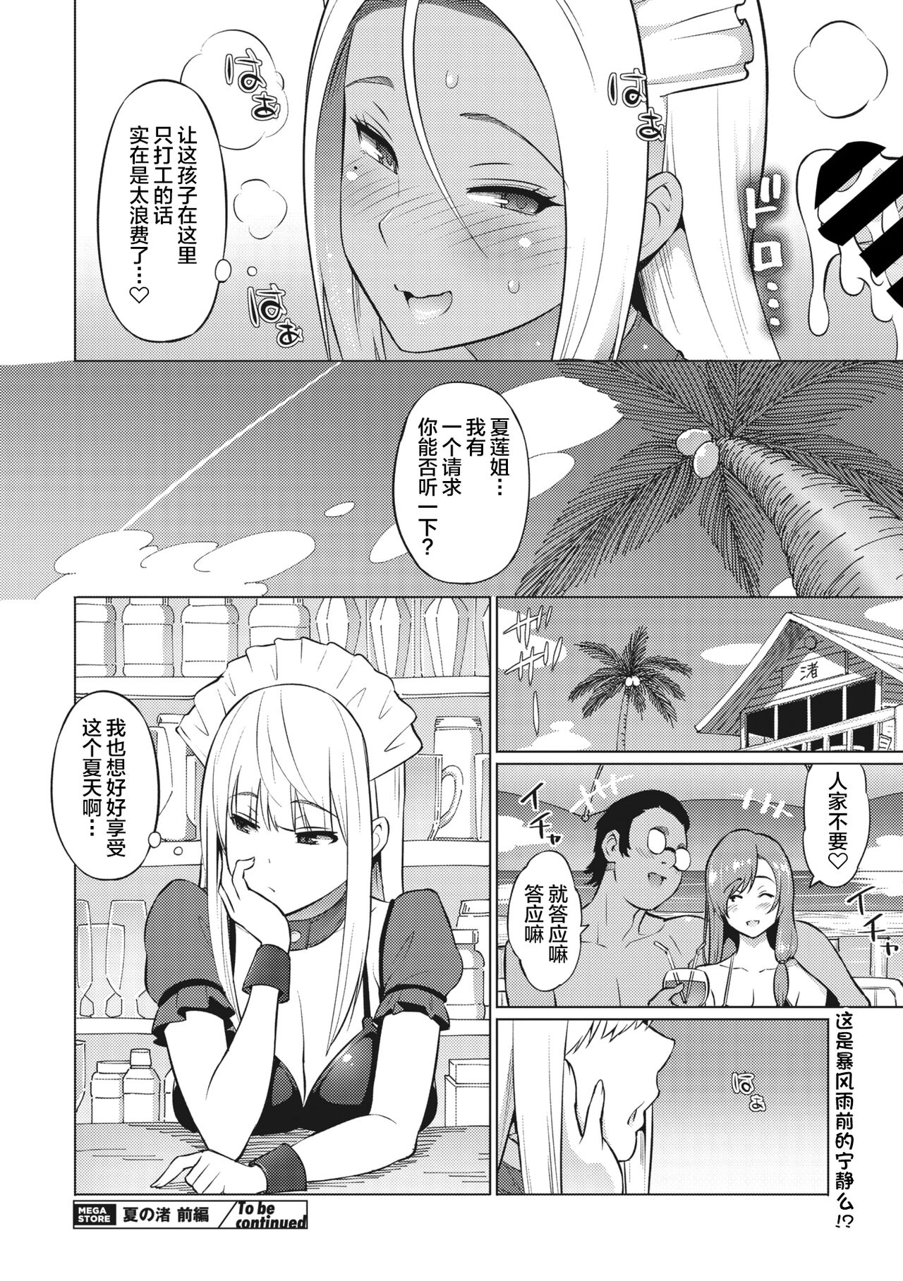 Natsu no Nagisa - Page 18