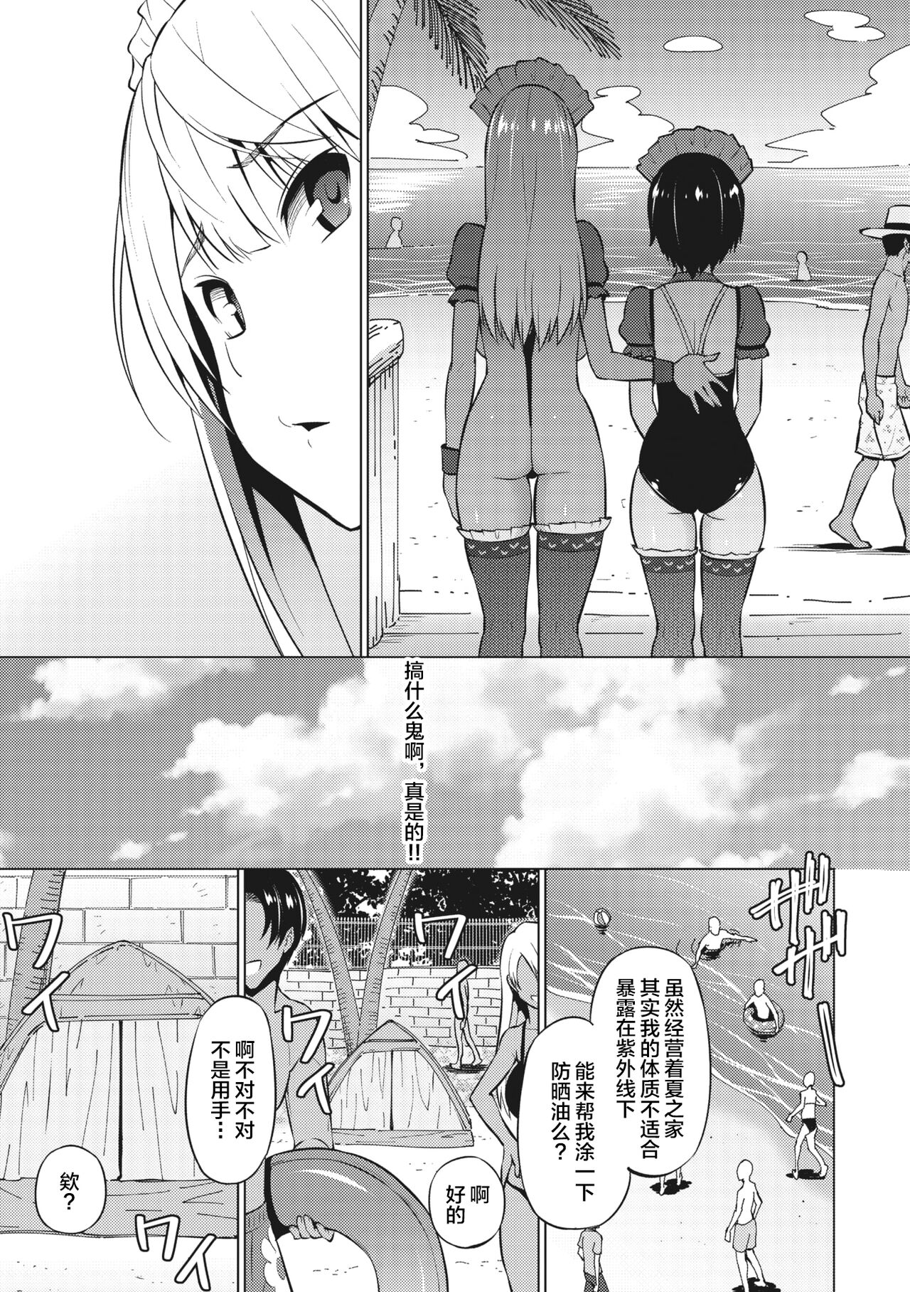 Natsu no Nagisa - Page 9