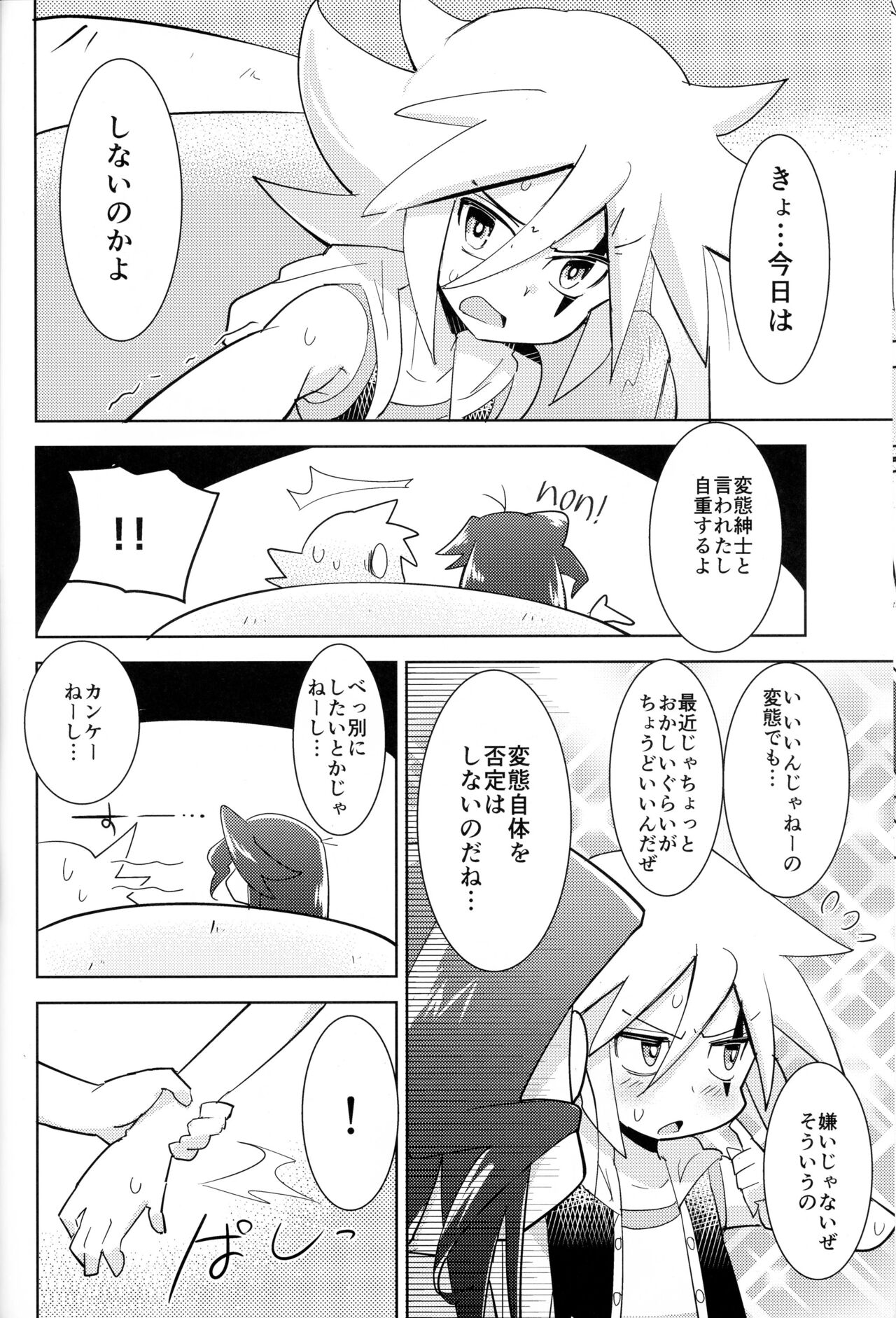 Kaitou Shinshi ga Kaeranai - Page 15