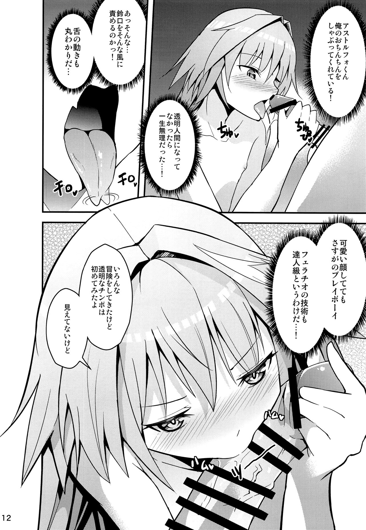 Astolfo VS Toumei Ningen - Page 11
