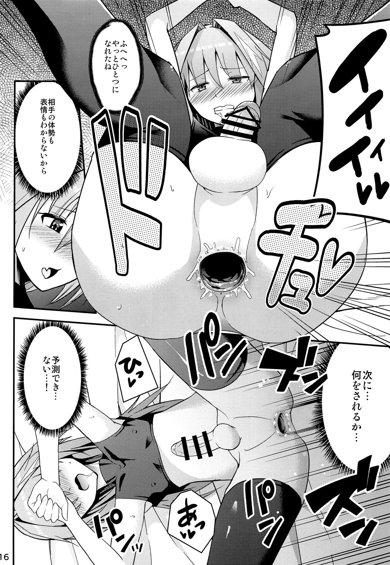 Astolfo VS Toumei Ningen - Page 15