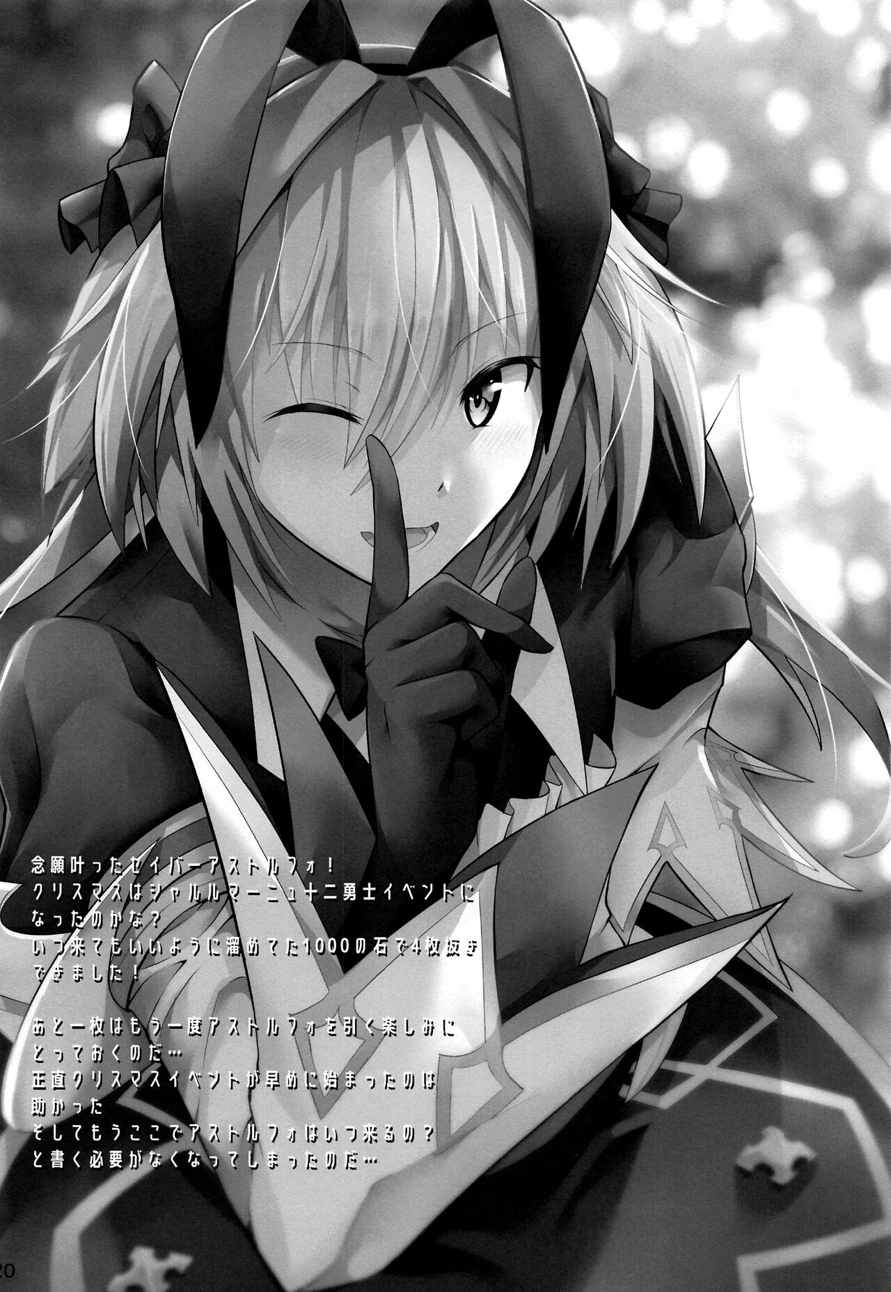 Astolfo VS Toumei Ningen - Page 19