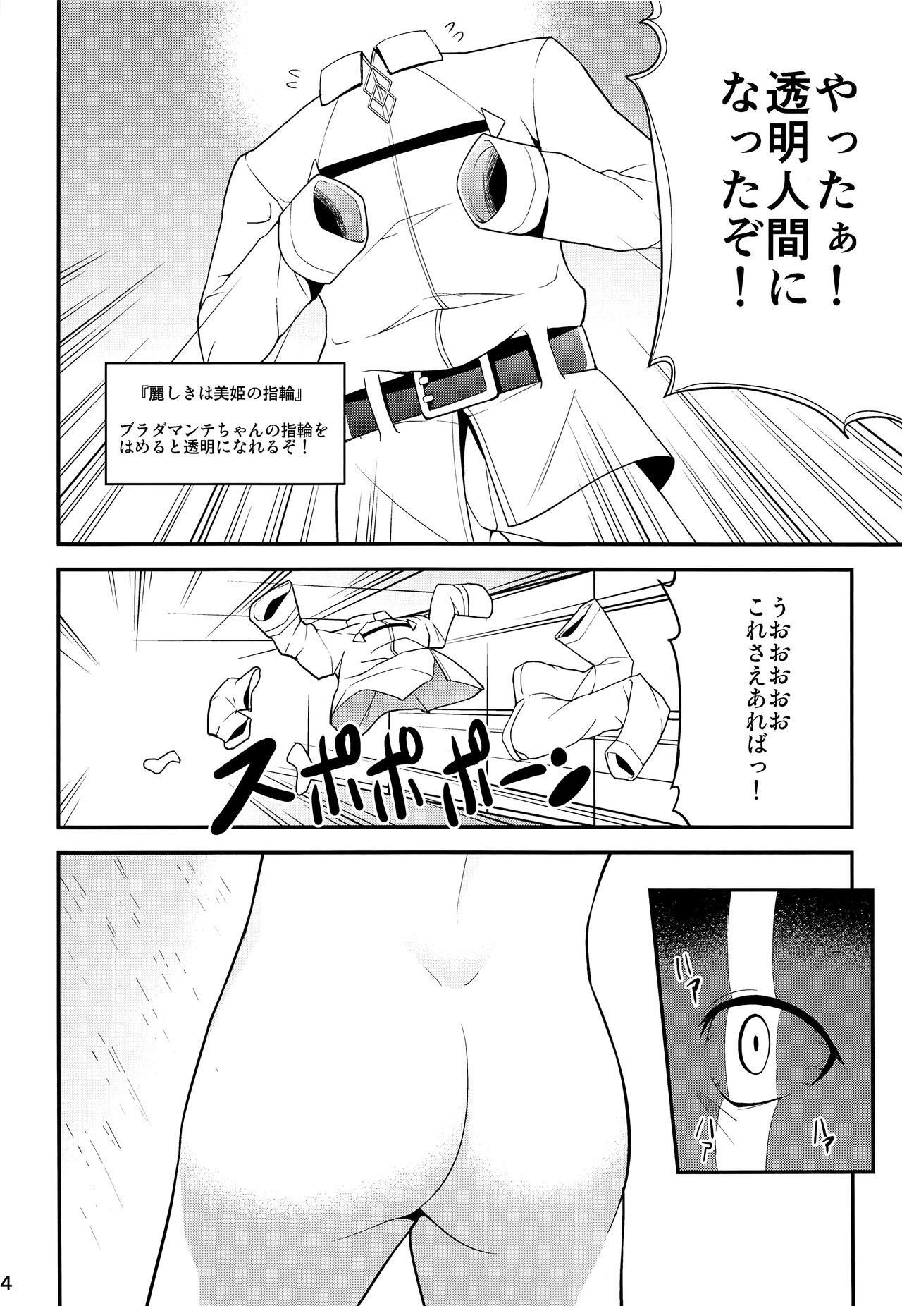 Astolfo VS Toumei Ningen - Page 3