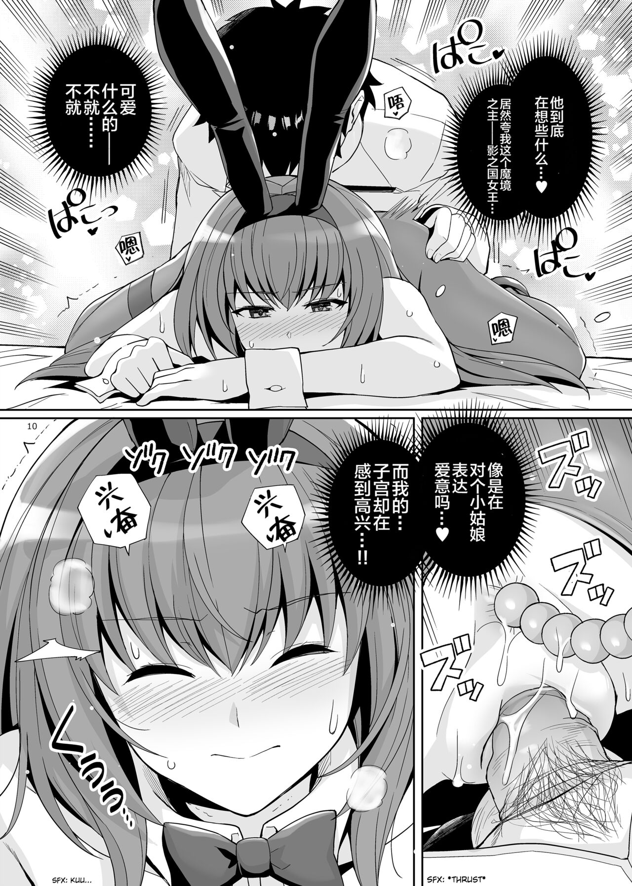 Shishou o Haramaseru made Derarenai Simulator 2 - Page 10
