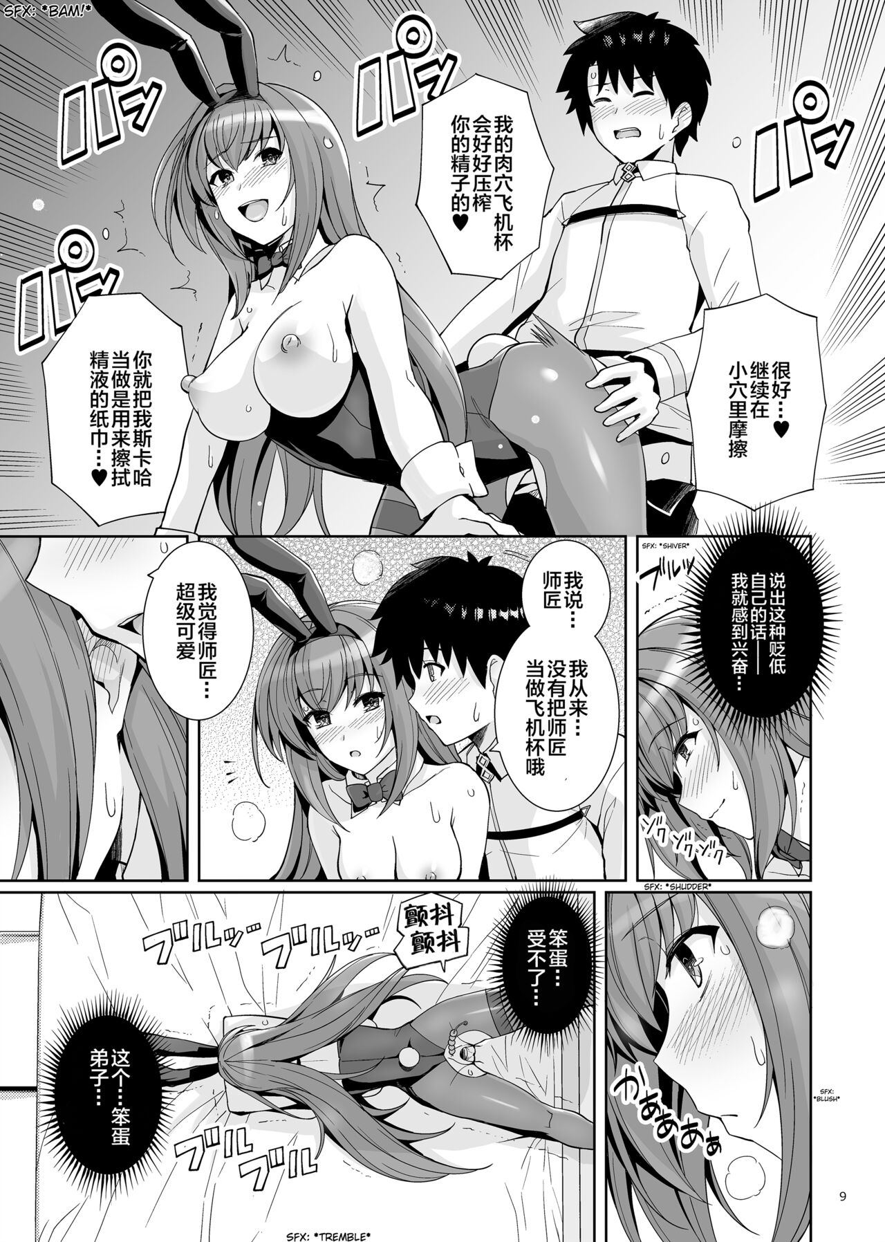 Shishou o Haramaseru made Derarenai Simulator 2 - Page 9