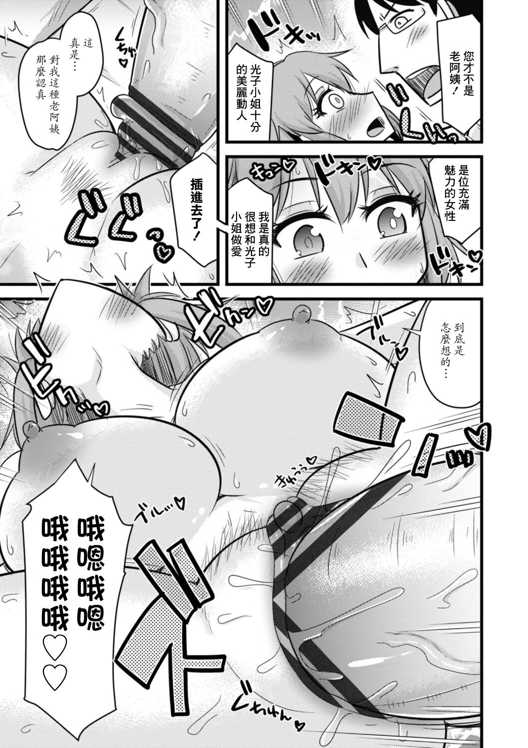 Ch. 3 "Kimottama Kaa-chan ni Amaeruga mama" | 第三話"向強勢老媽撒嬌的話" - Page 9