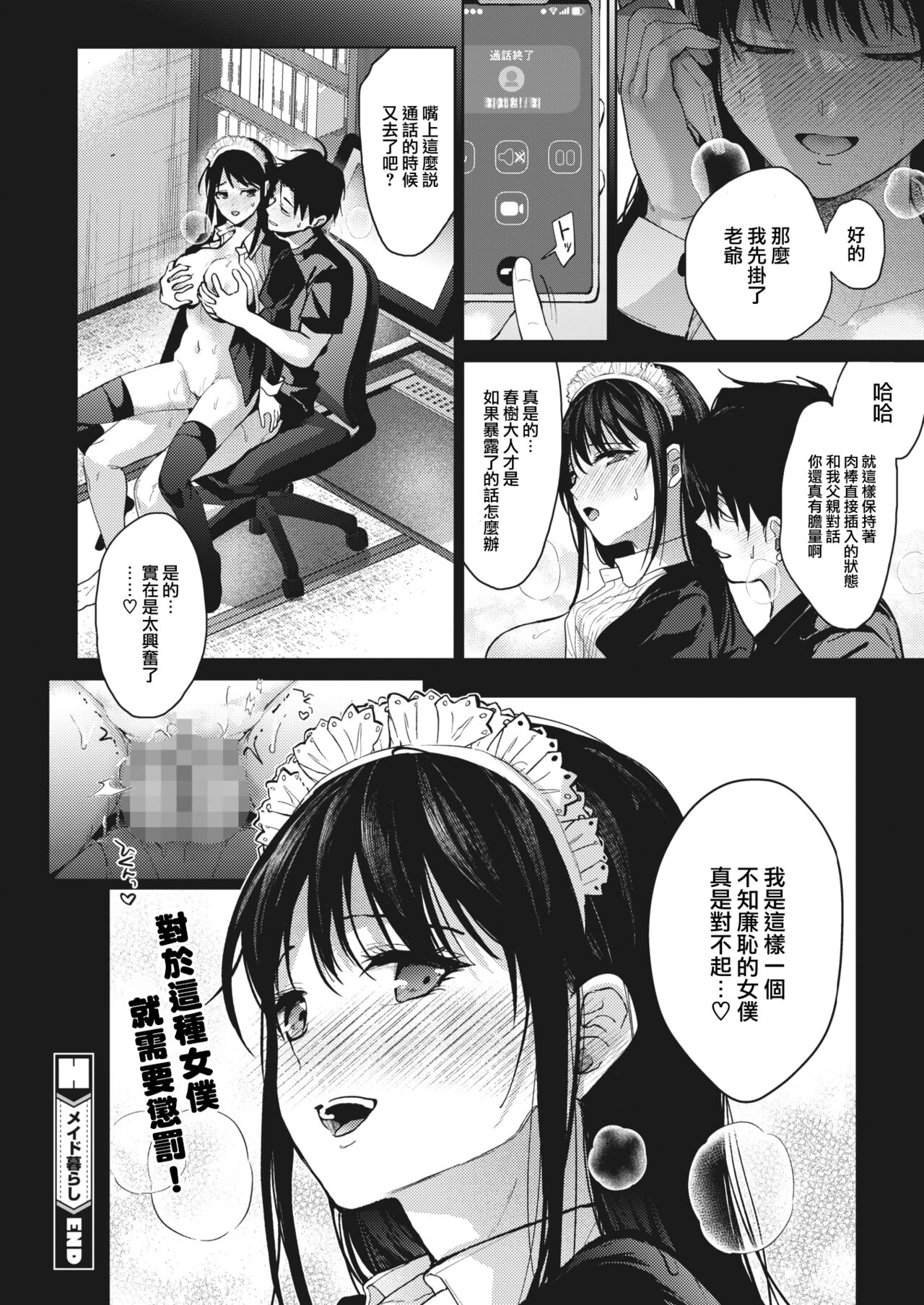 Maid Kurashi - Page 37