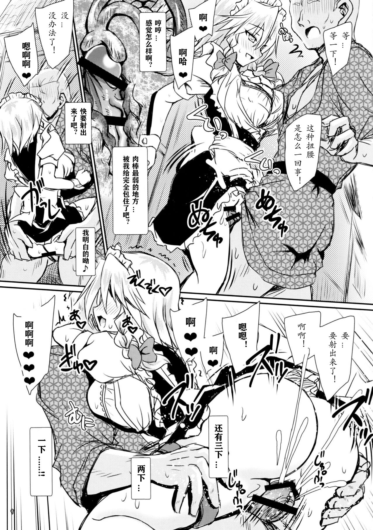 Succubus Koumakan - Page 9