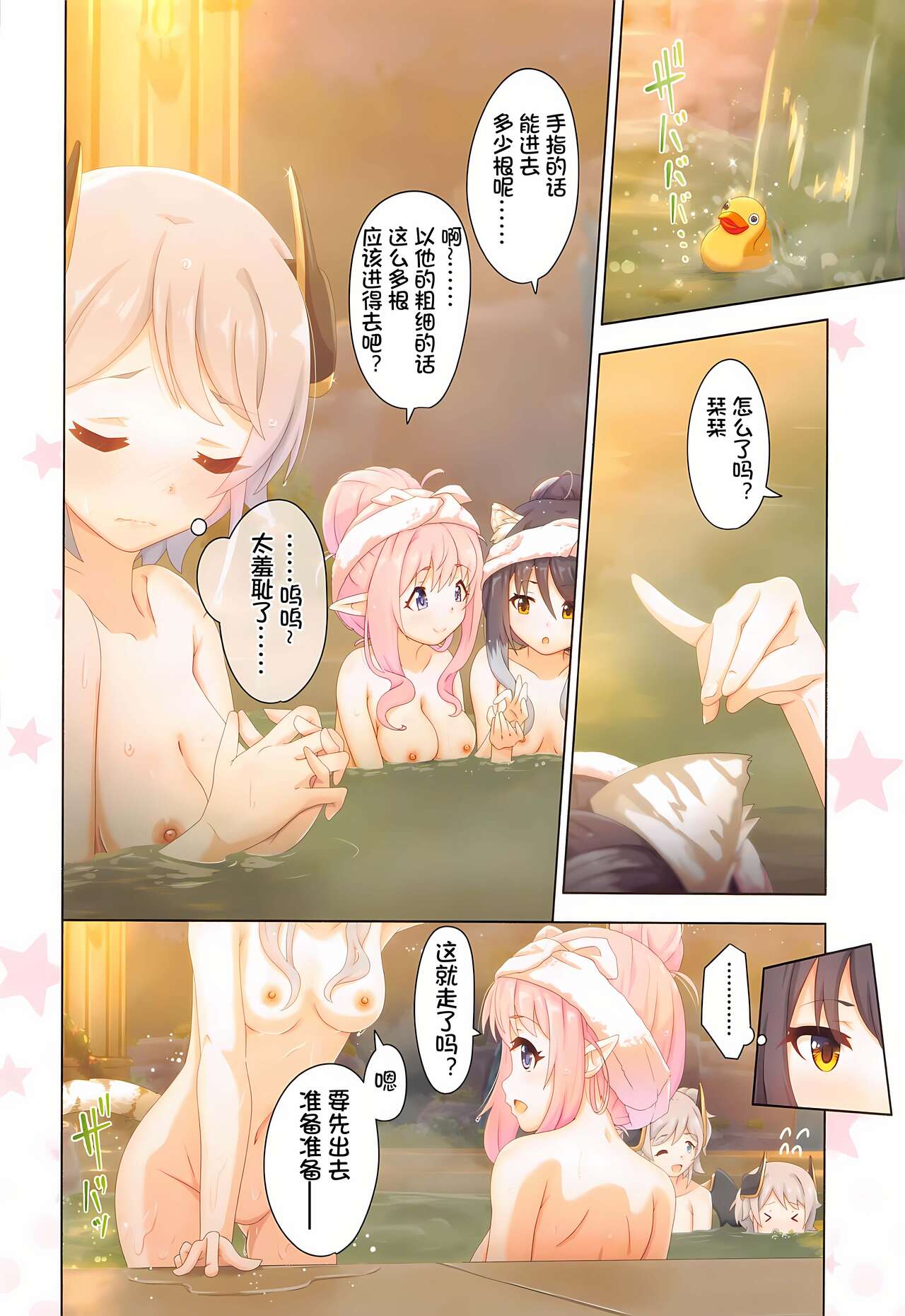Colorful Connect 7th:Dive - Union Sisters - Page 17