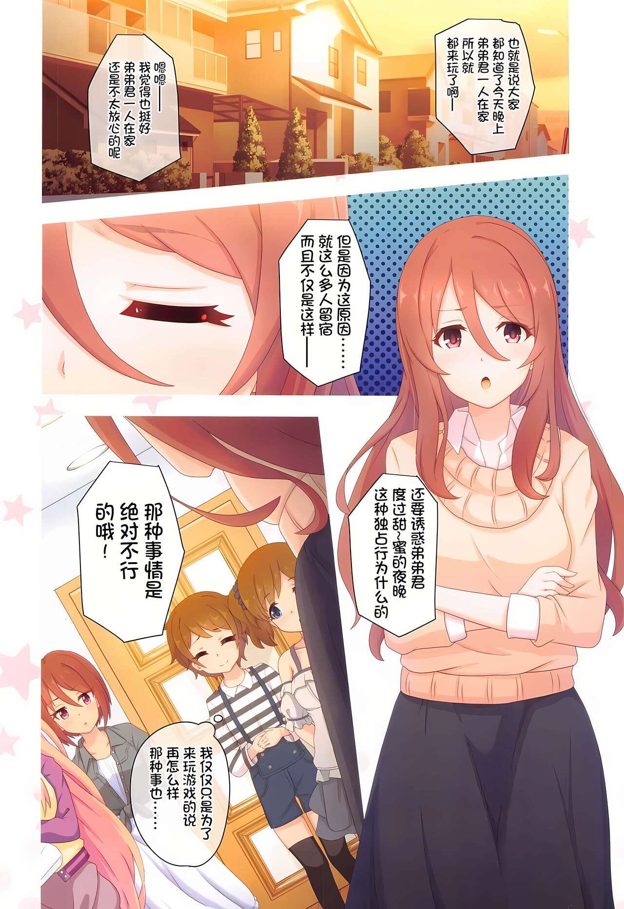 Colorful Connect 7th:Dive - Union Sisters - Page 27