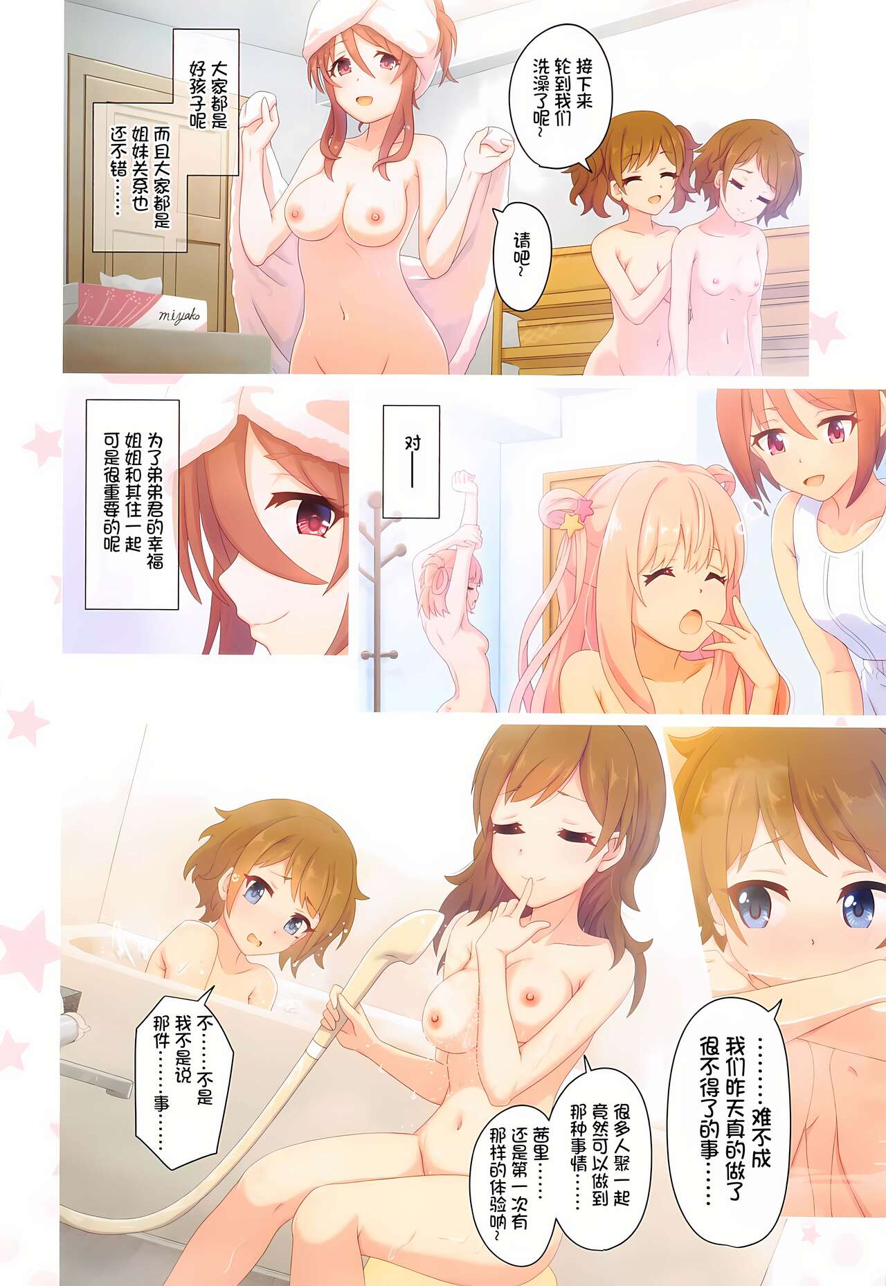 Colorful Connect 7th:Dive - Union Sisters - Page 33