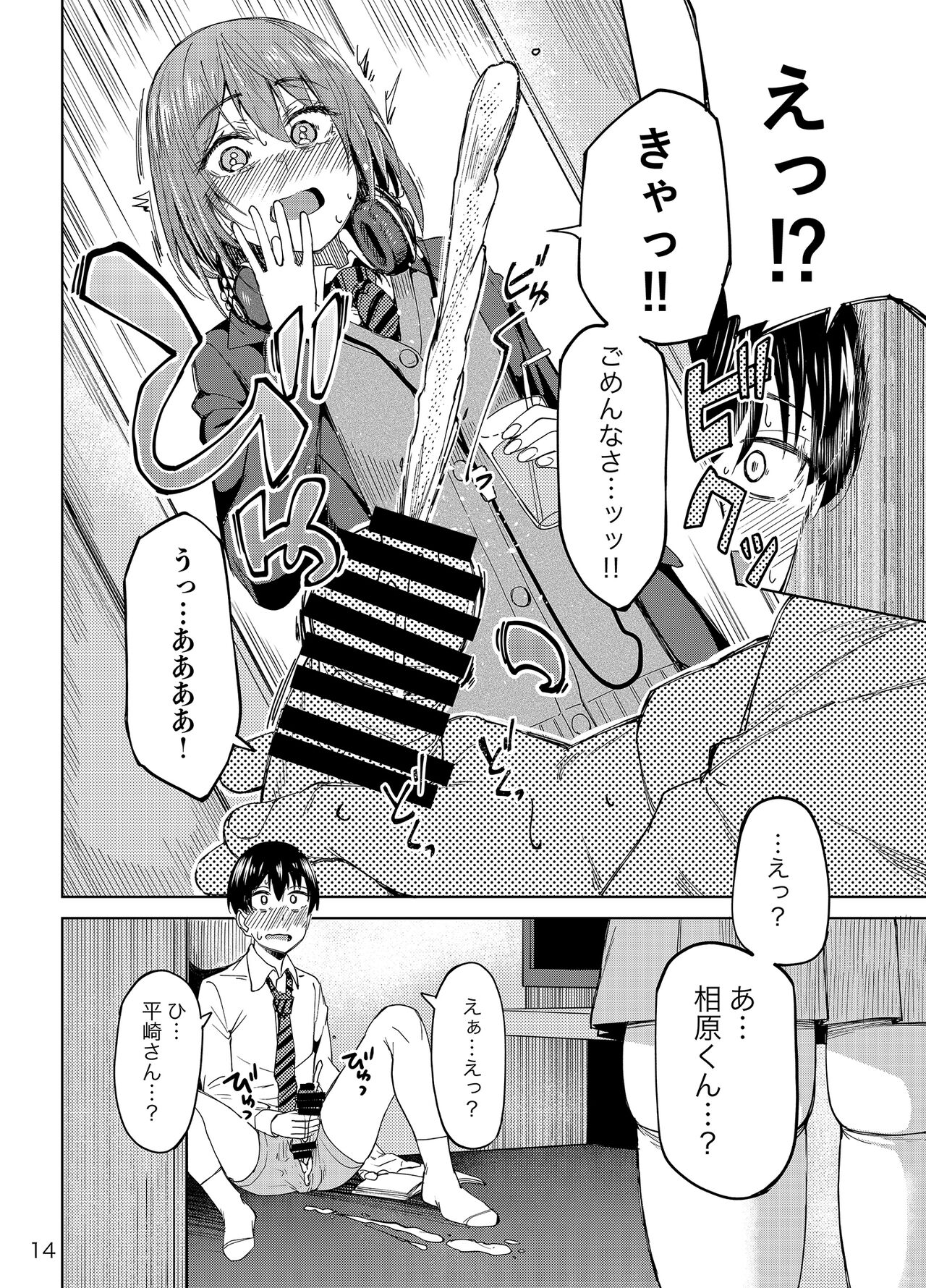 Mankitsu-chu - Page 13
