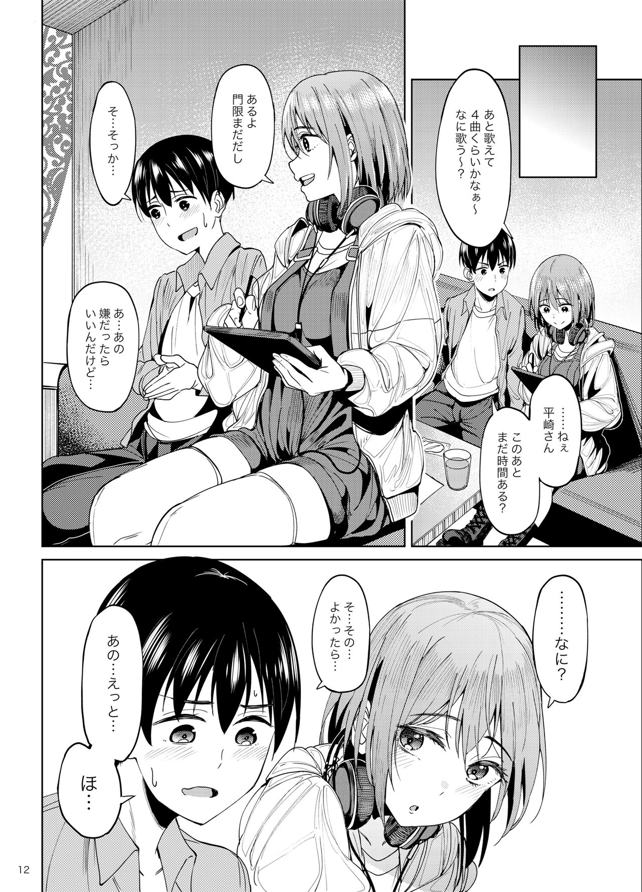 Mankitsu-chu 2 Karaoke Hen - Page 11