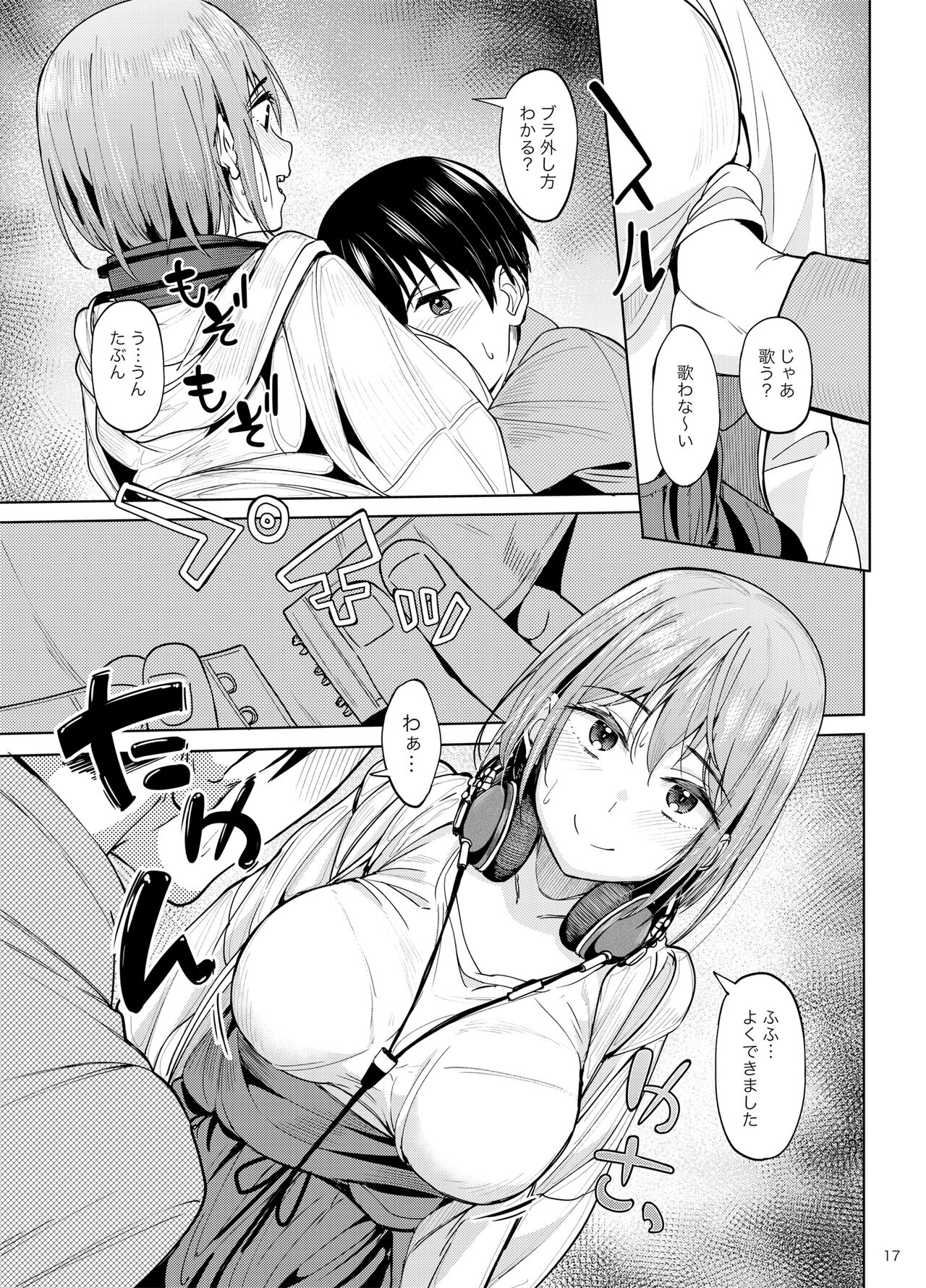 Mankitsu-chu 2 Karaoke Hen - Page 16