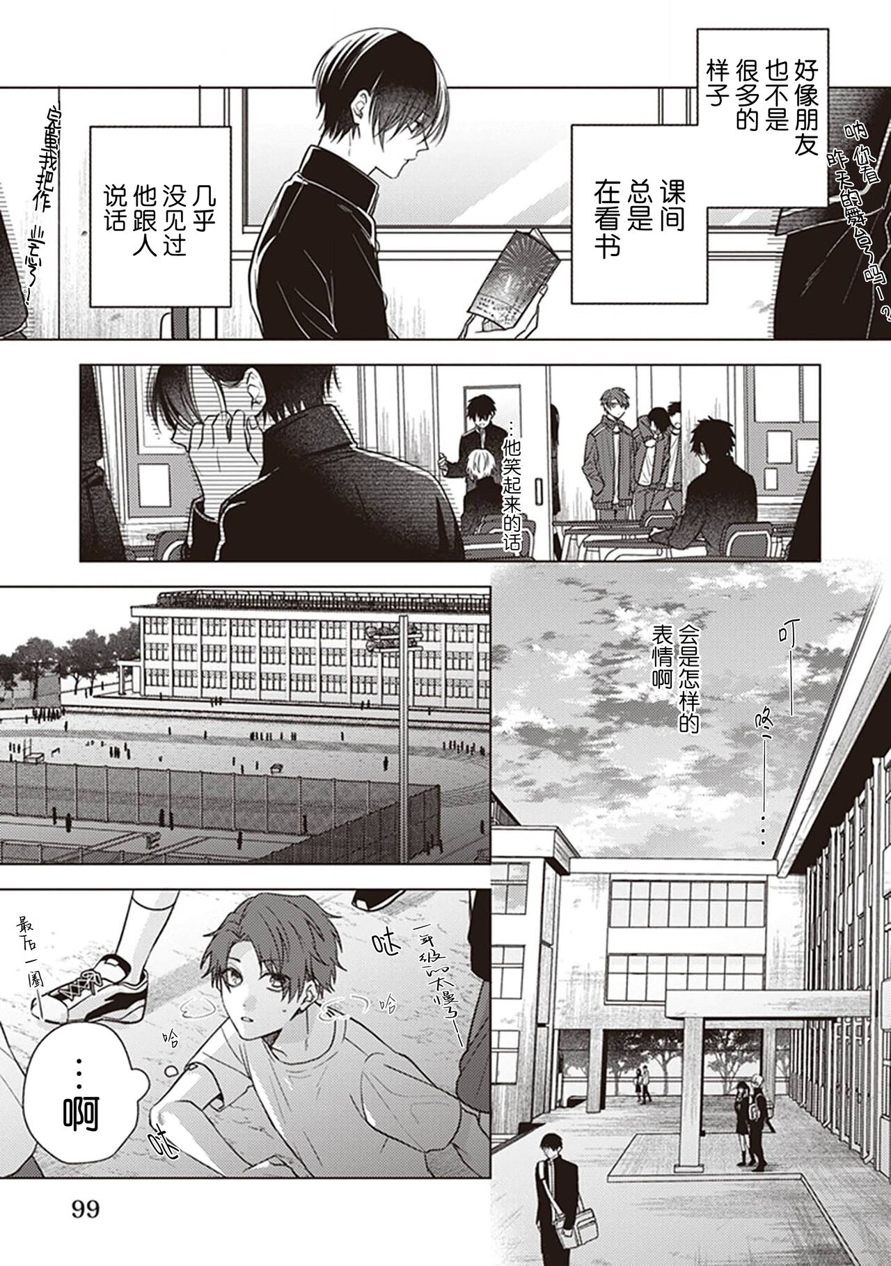 Koino Chishiryou ｜恋爱的致死量 - Page 101