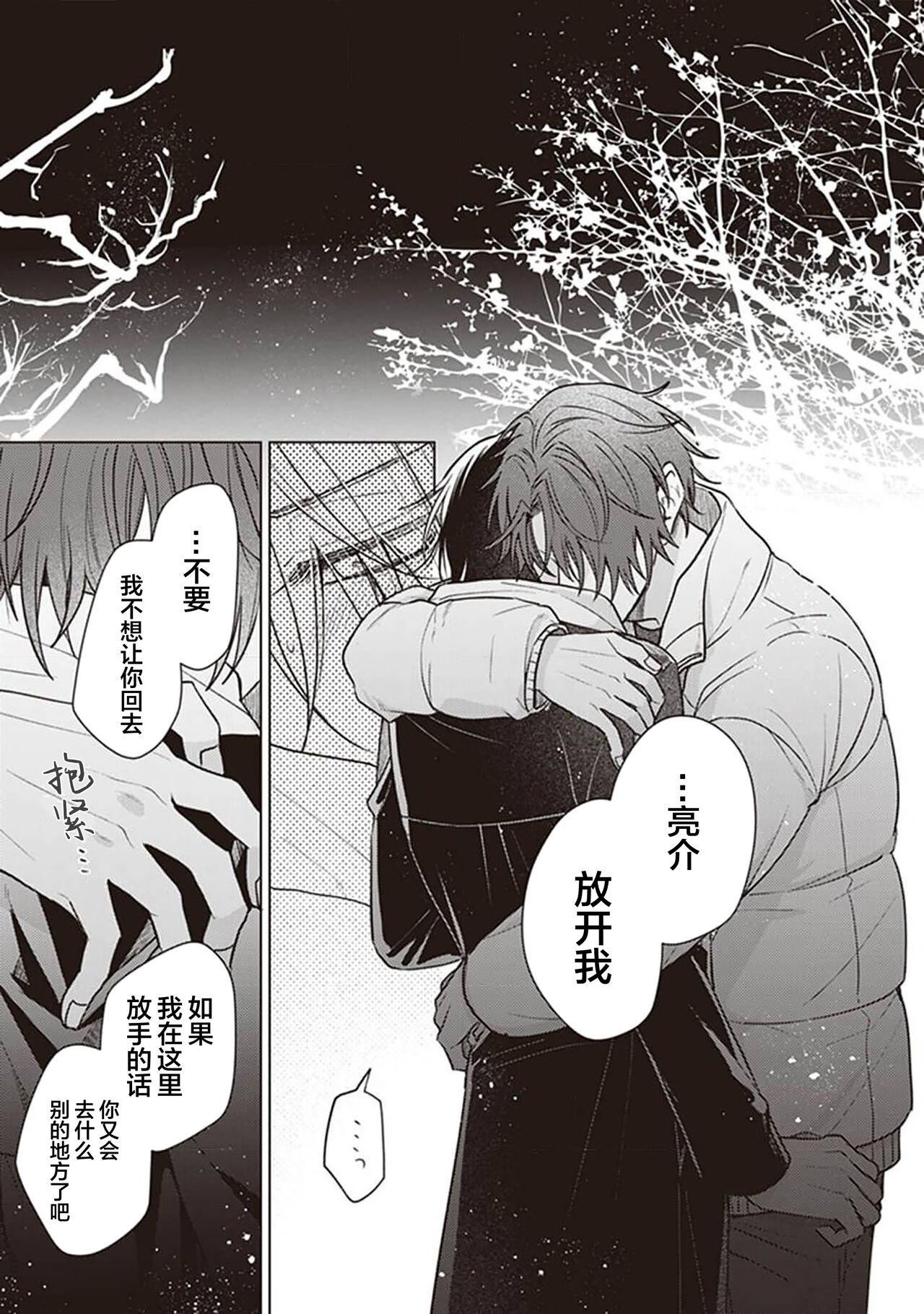 Koino Chishiryou ｜恋爱的致死量 - Page 103