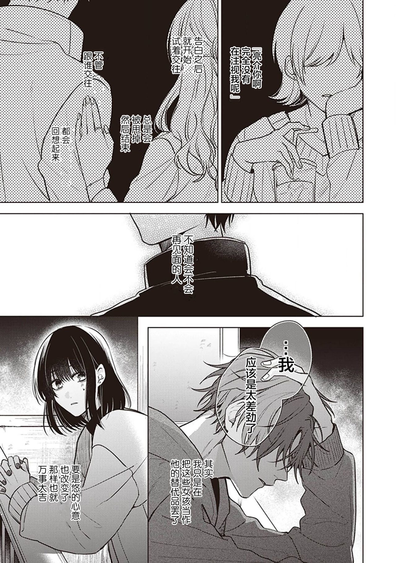 Koino Chishiryou ｜恋爱的致死量 - Page 111