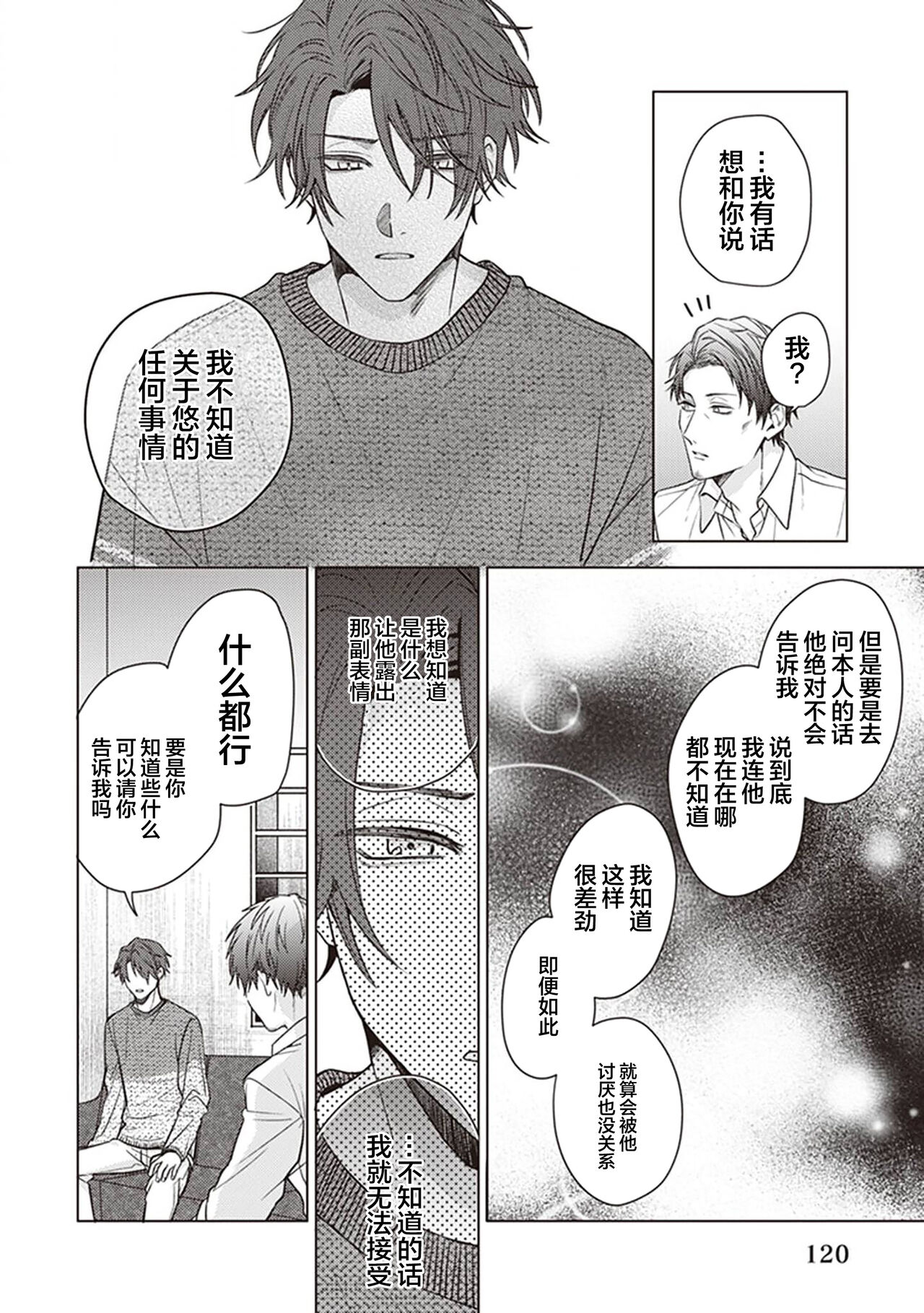 Koino Chishiryou ｜恋爱的致死量 - Page 122