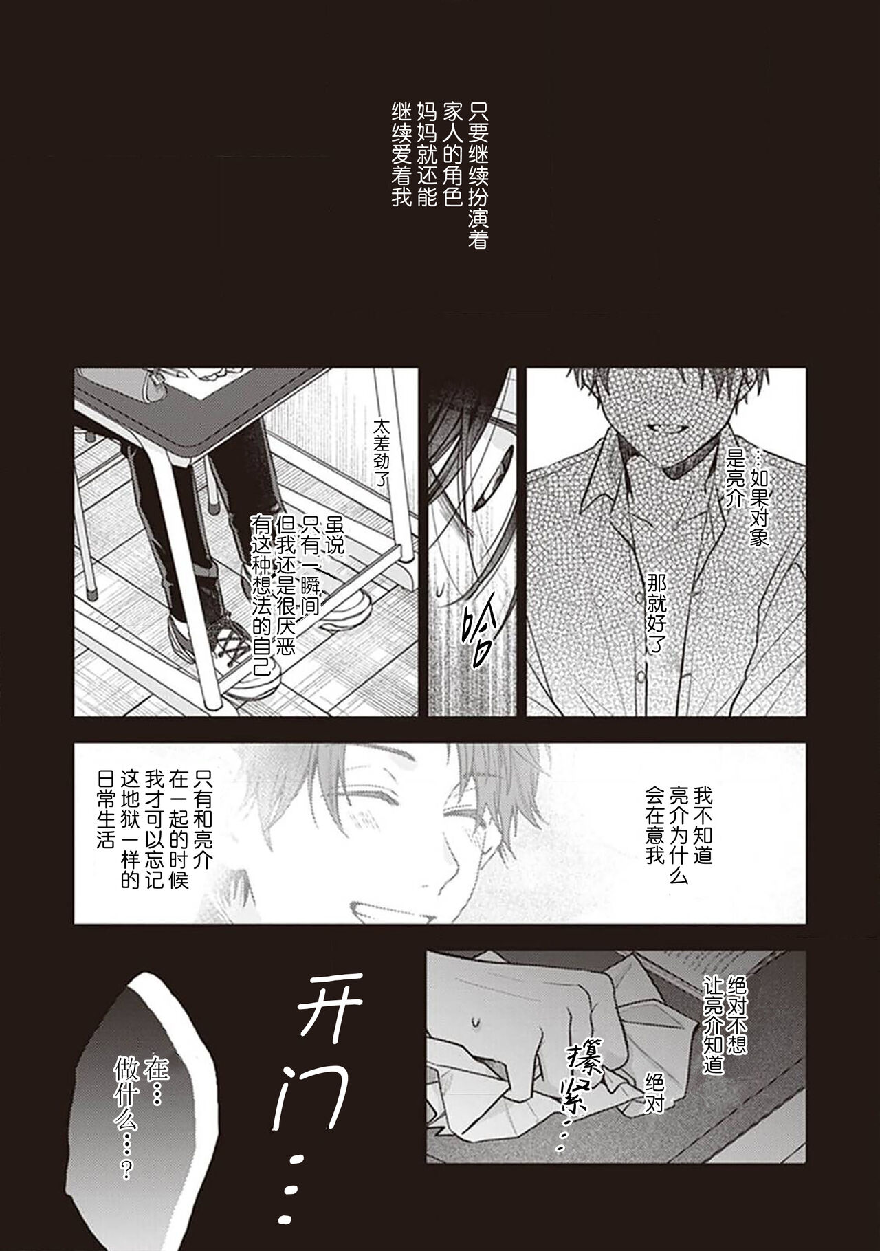 Koino Chishiryou ｜恋爱的致死量 - Page 129