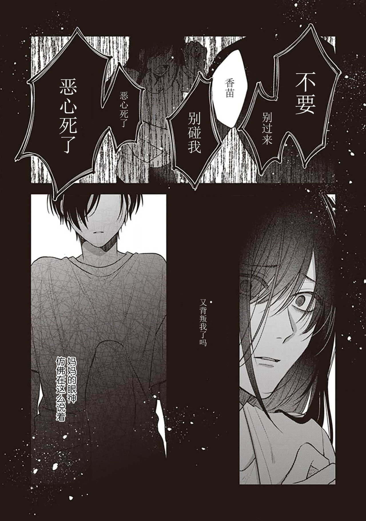 Koino Chishiryou ｜恋爱的致死量 - Page 130