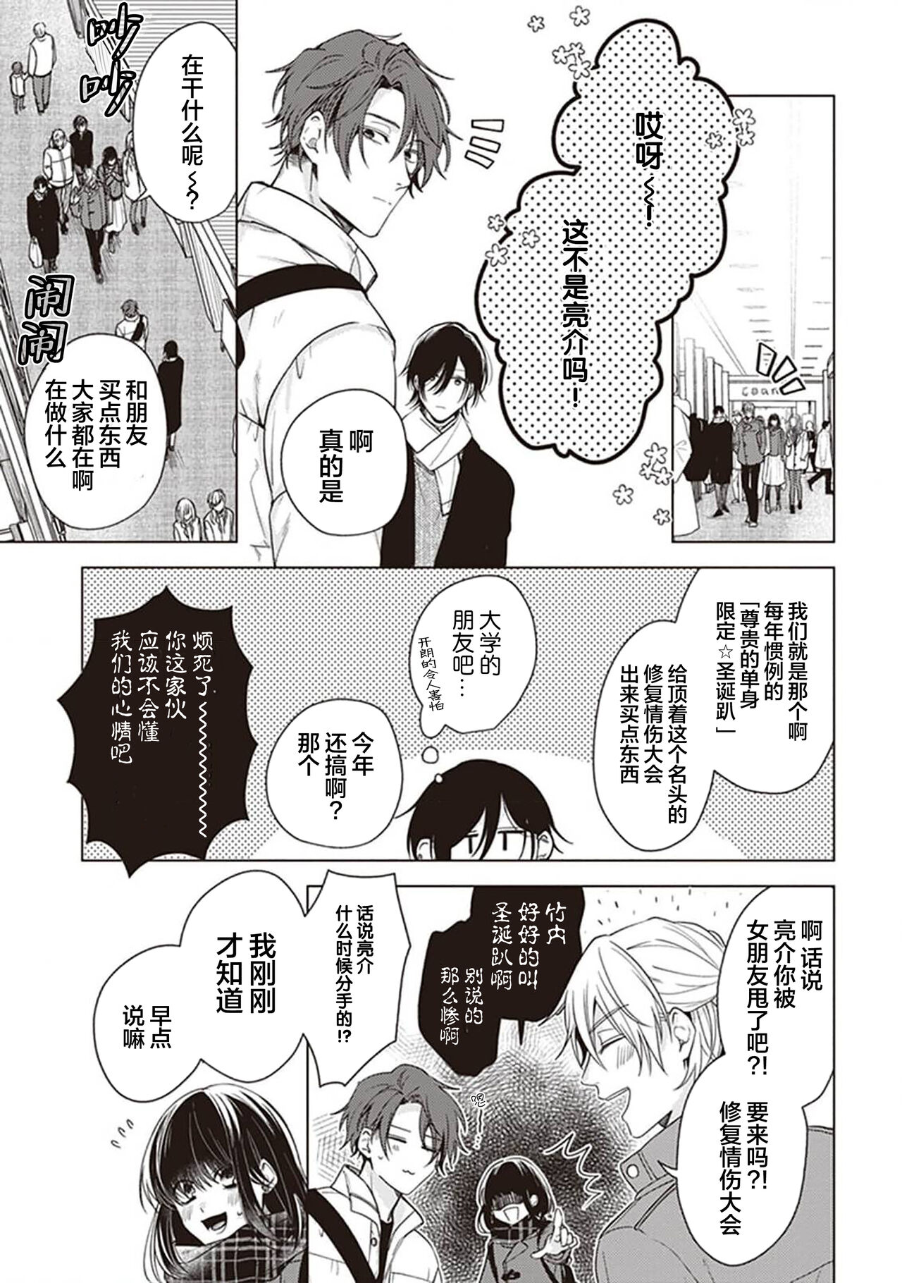 Koino Chishiryou ｜恋爱的致死量 - Page 75