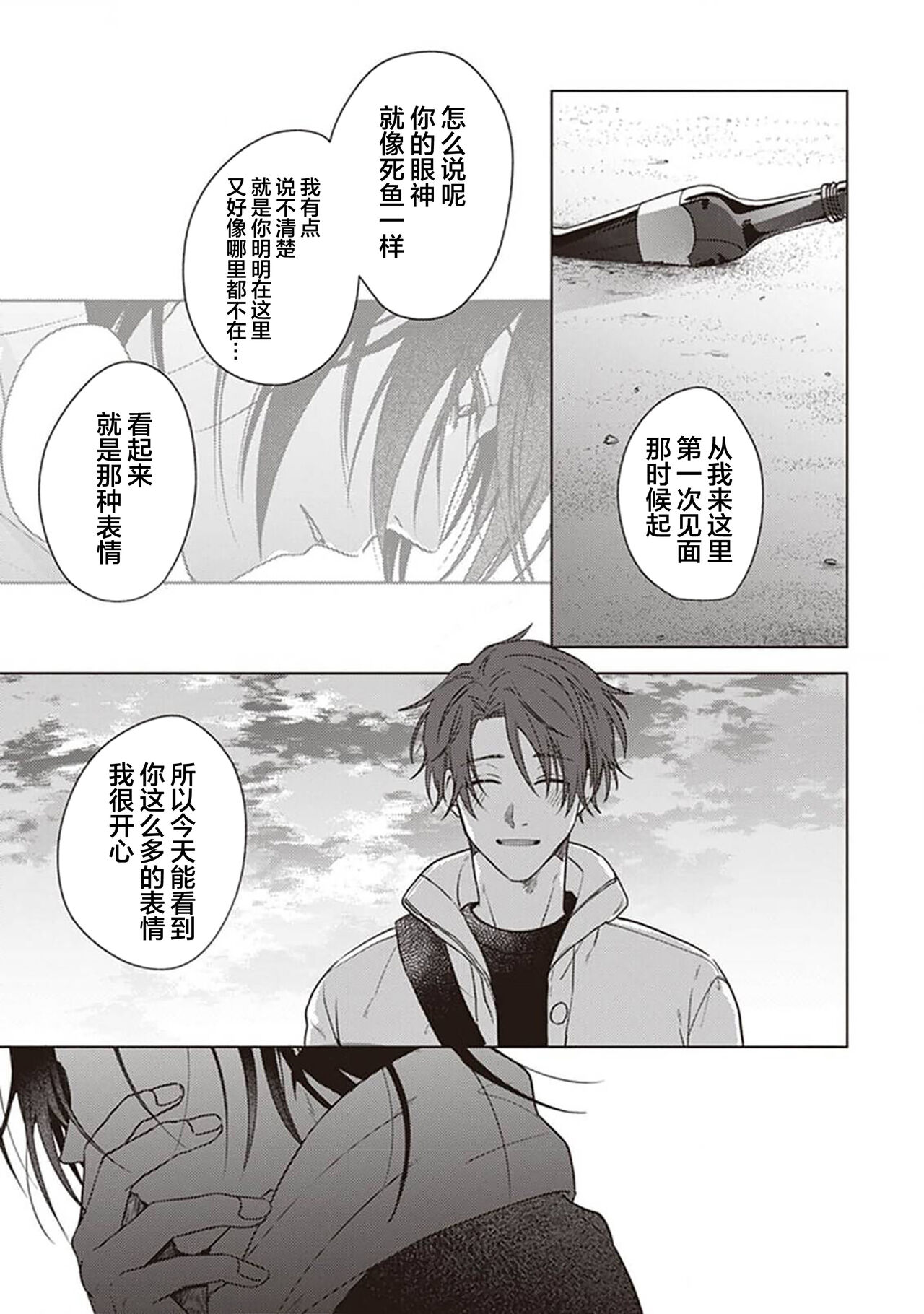 Koino Chishiryou ｜恋爱的致死量 - Page 83