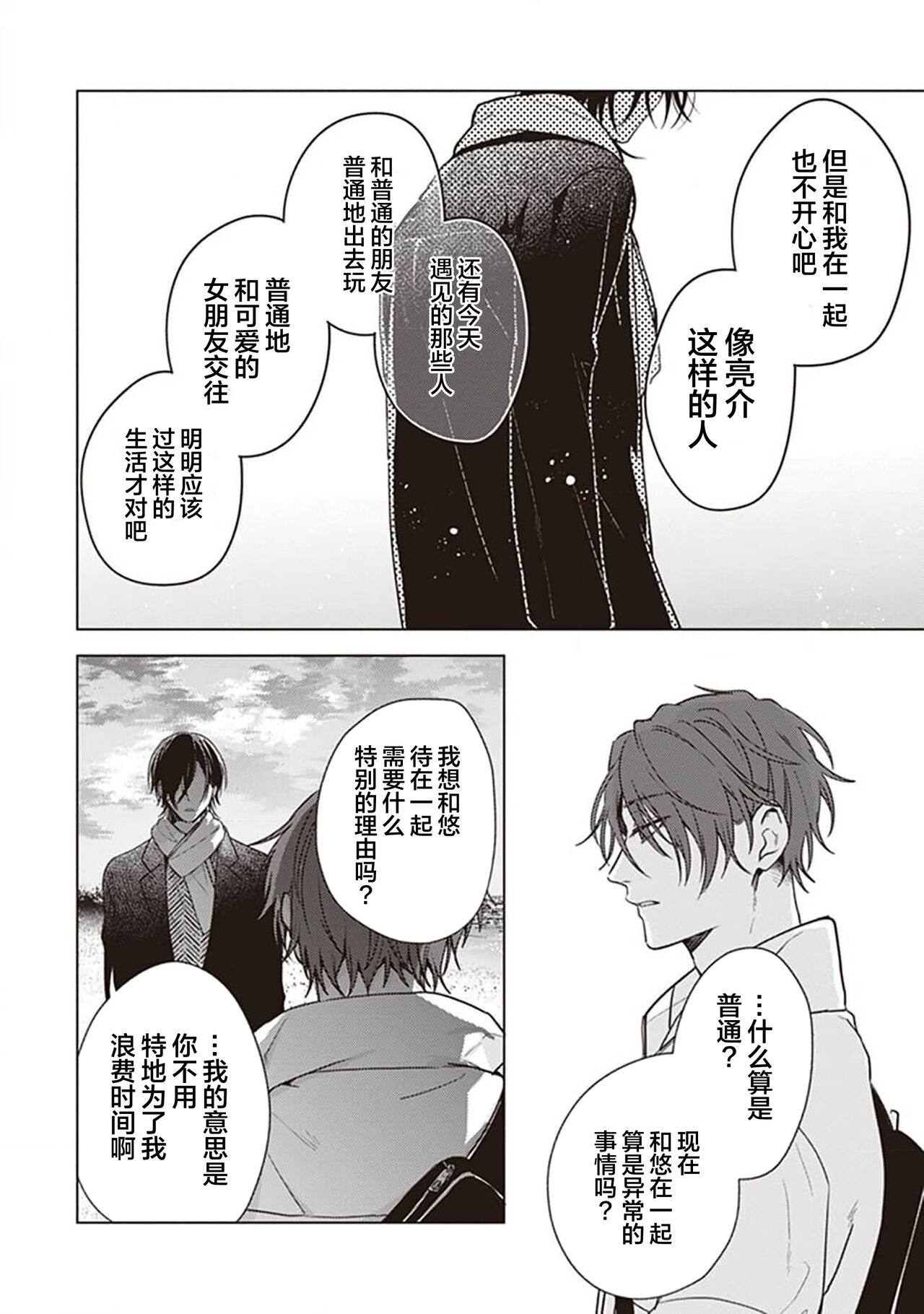 Koino Chishiryou ｜恋爱的致死量 - Page 86