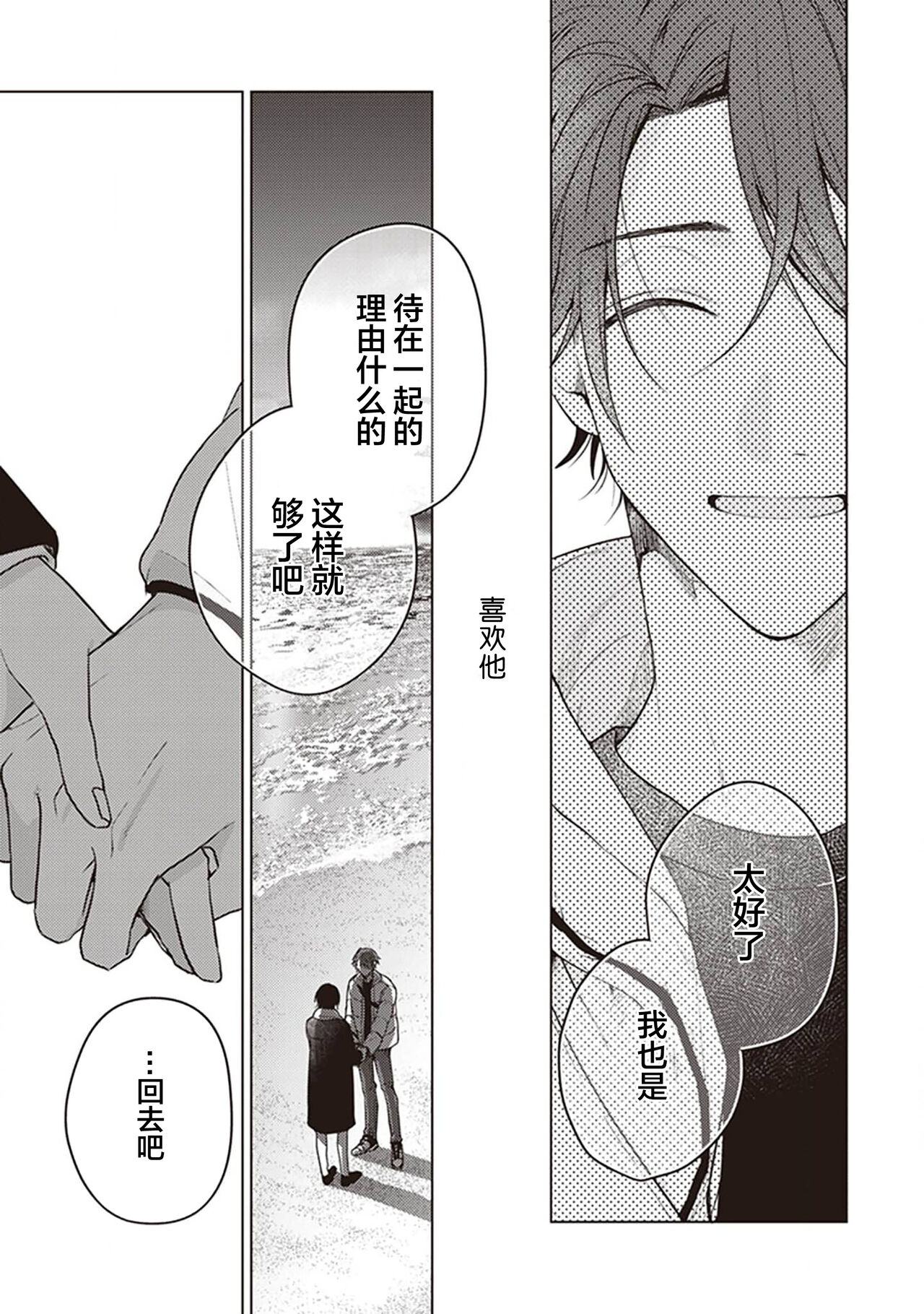 Koino Chishiryou ｜恋爱的致死量 - Page 89