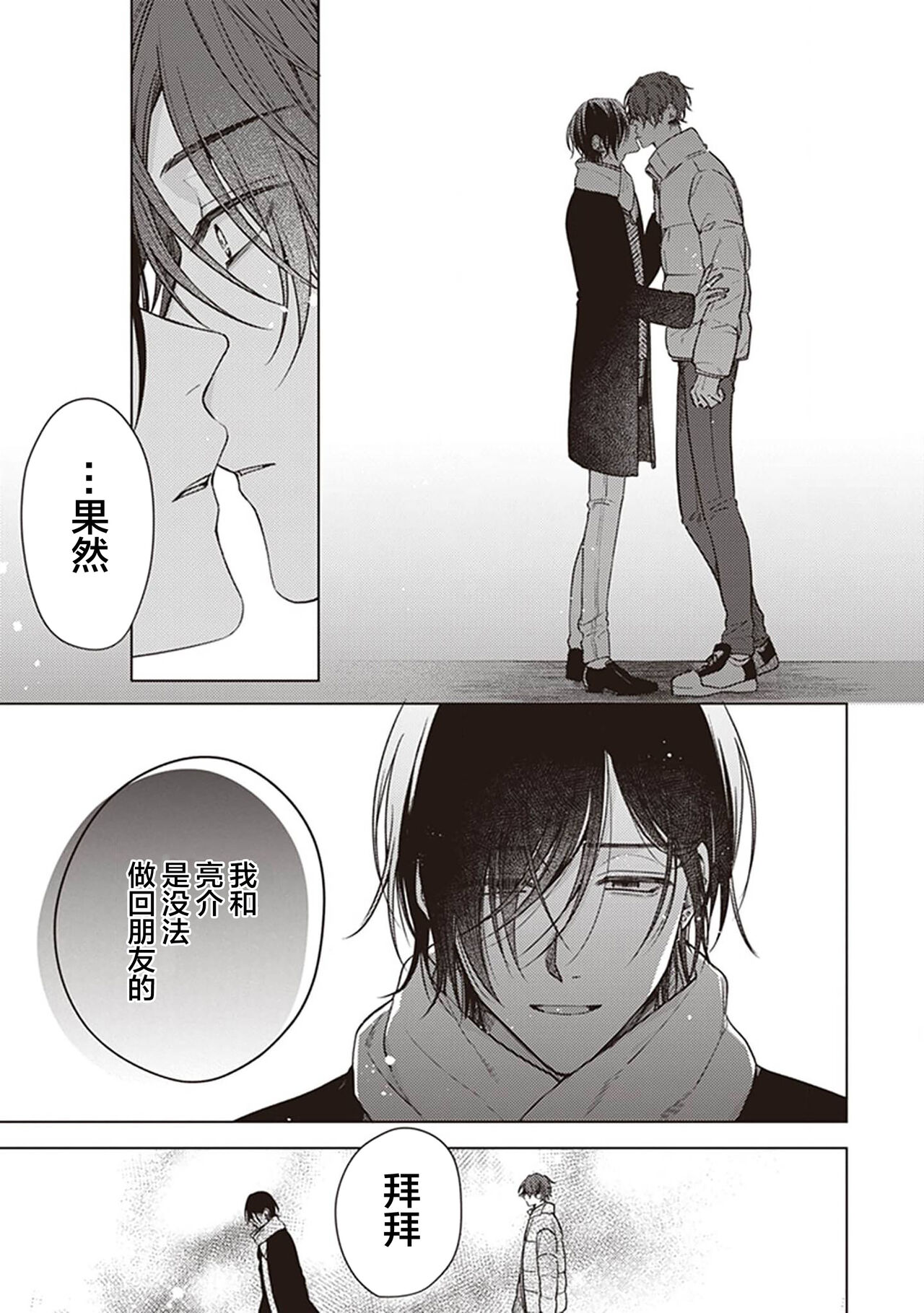Koino Chishiryou ｜恋爱的致死量 - Page 93