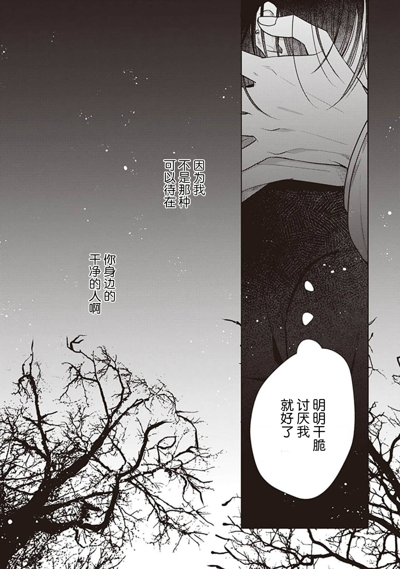 Koino Chishiryou ｜恋爱的致死量 - Page 96