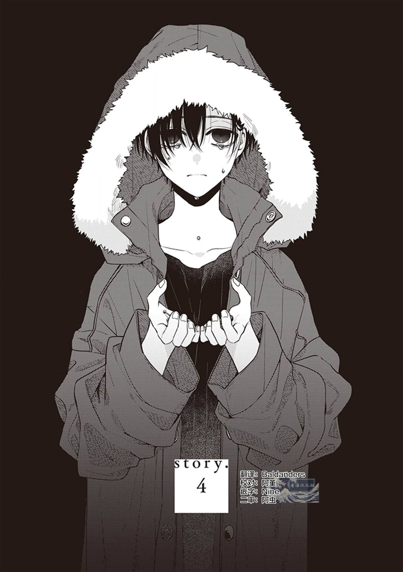 Koino Chishiryou ｜恋爱的致死量 - Page 97