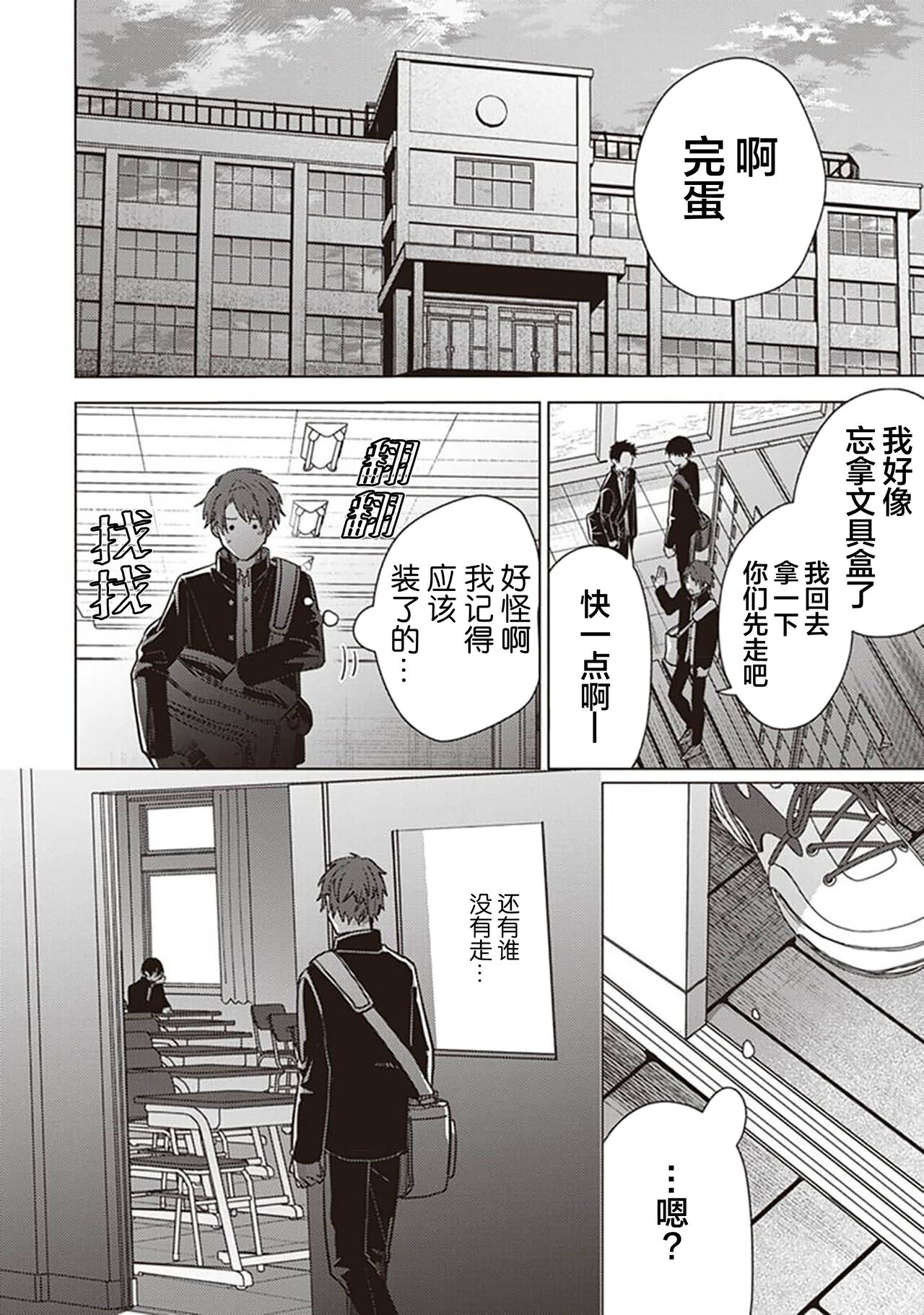 Koino Chishiryou ｜恋爱的致死量 - Page 98