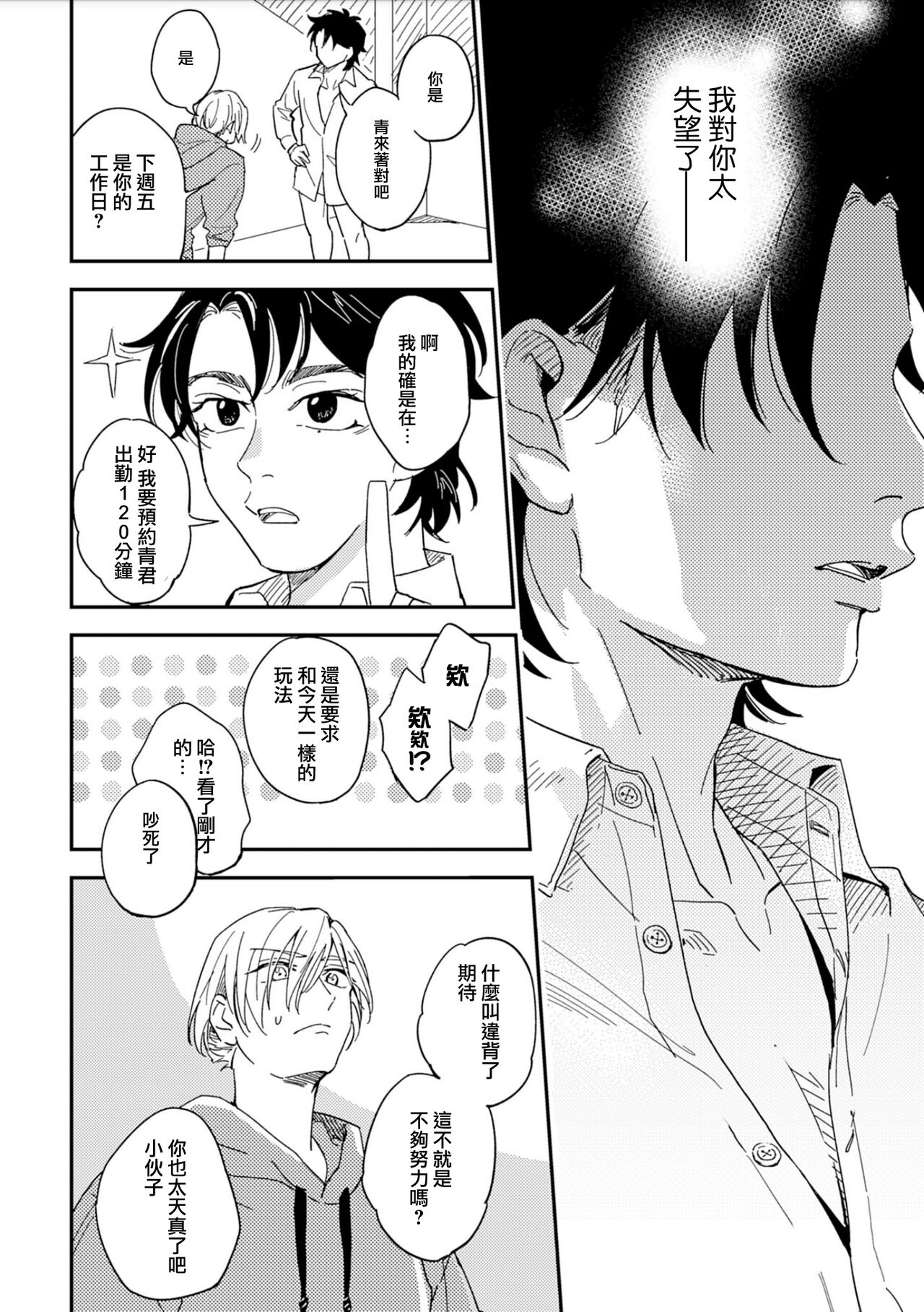Chika Kankin H Seiyoku Zukan | 地下监禁H性欲图鉴 - Page 10