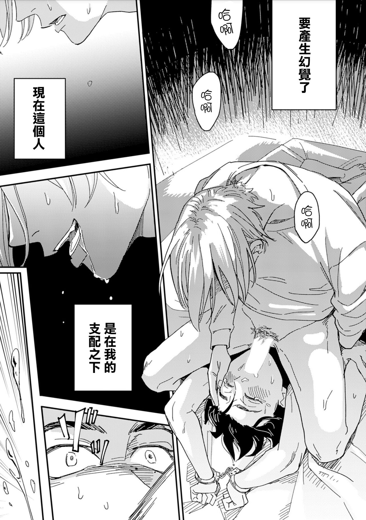 Chika Kankin H Seiyoku Zukan | 地下监禁H性欲图鉴 - Page 17