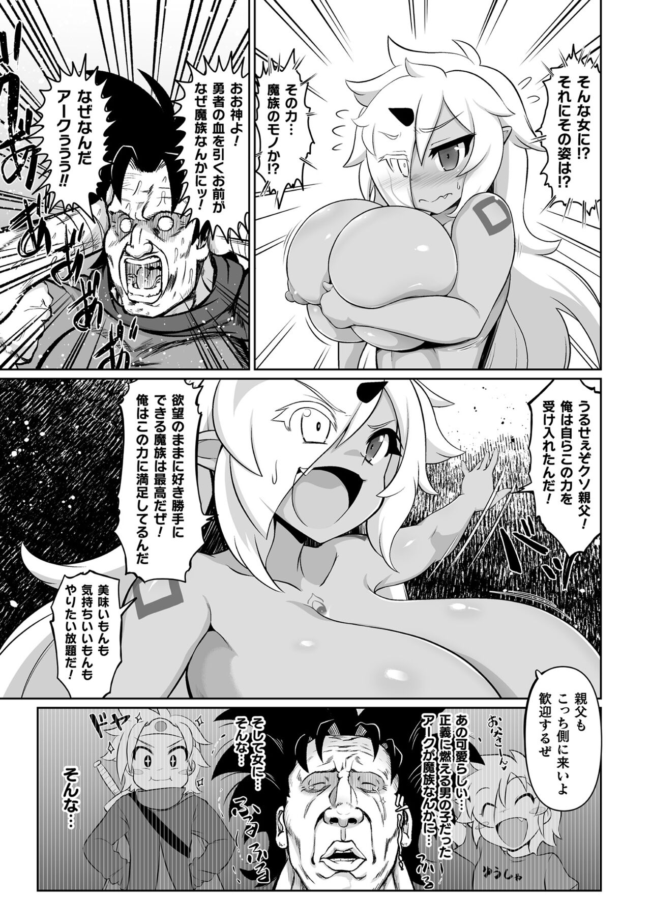 Saikyou Sakusei Densetsu Akine Makine Ch. 3 - Page 9