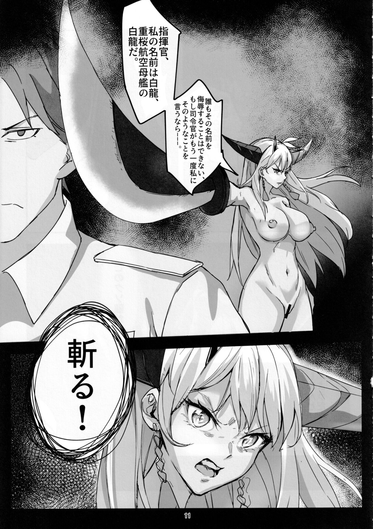 Hakuryuu no Katana to Katana no Monogatari - Page 10