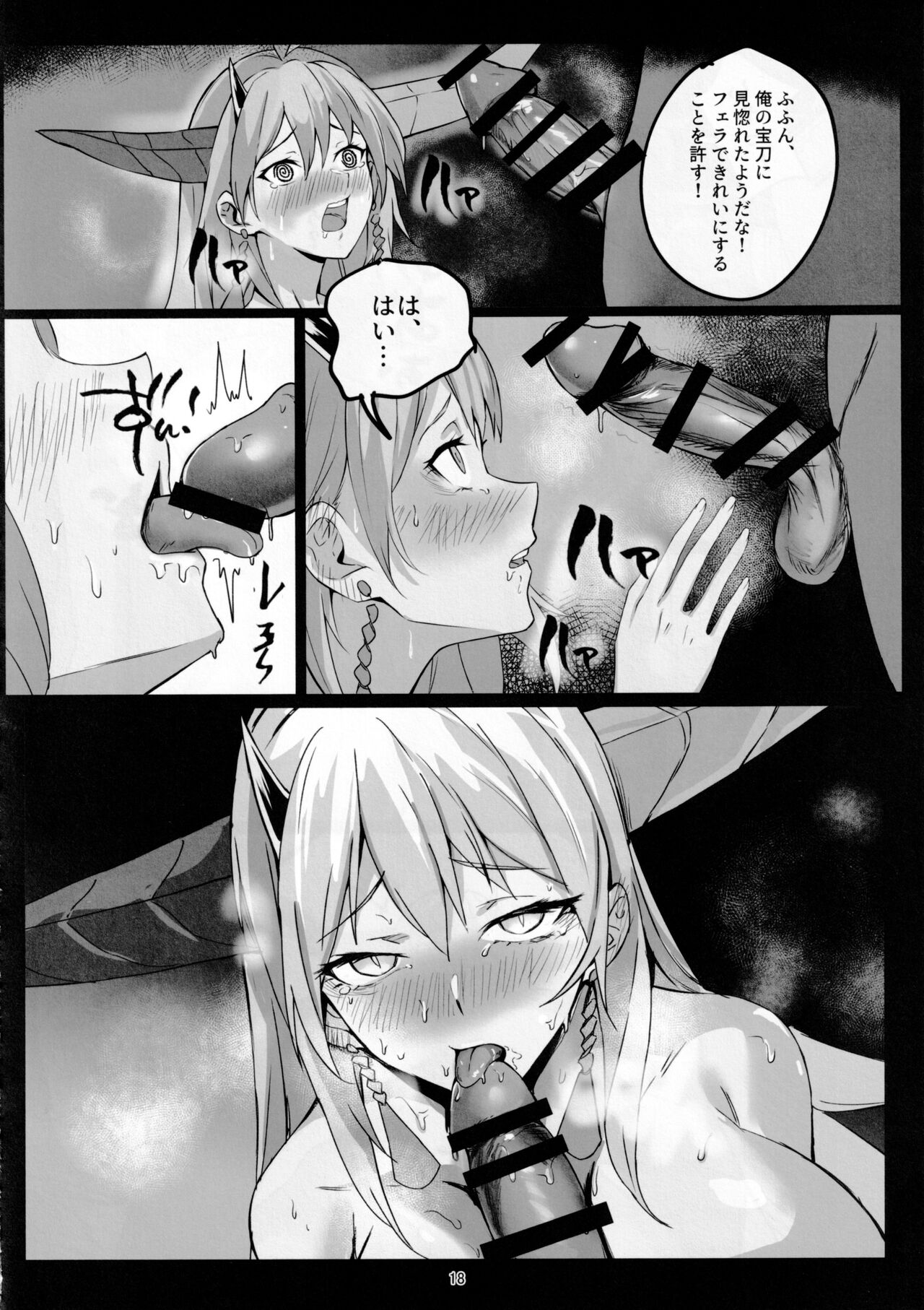 Hakuryuu no Katana to Katana no Monogatari - Page 17