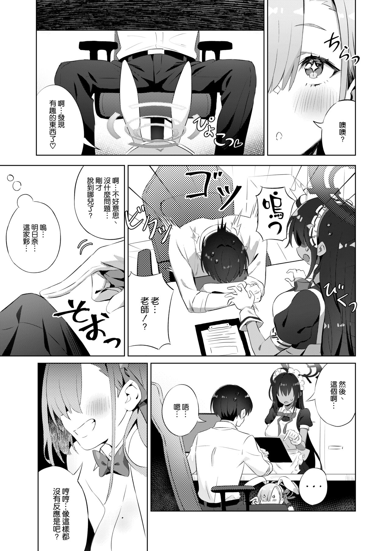 Usagi-san wa Sensei to Shitai - Page 10