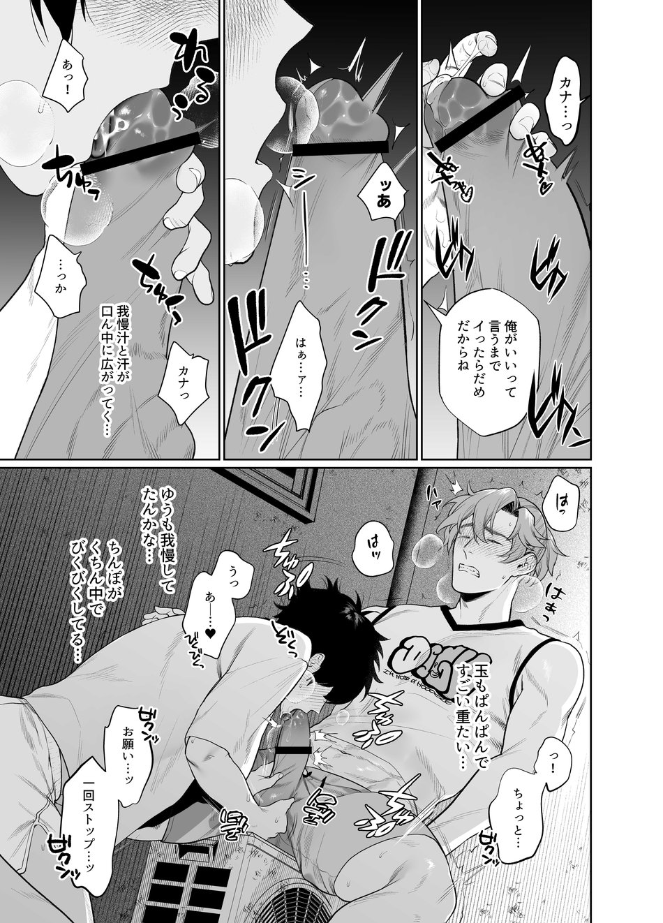 Baito-saki wa Yari Heya - Page 14