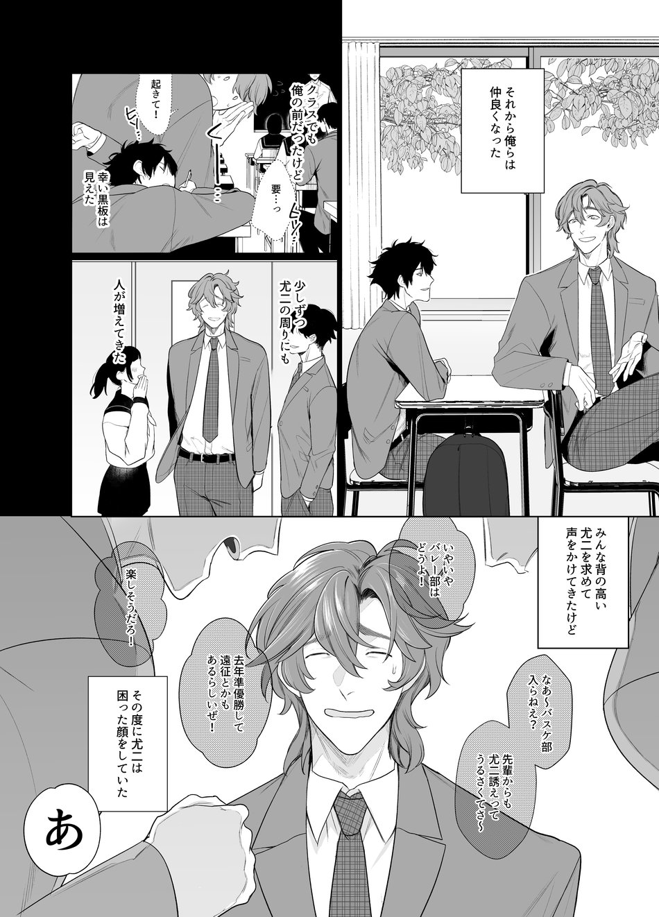 Ie wa Yari Heya - Page 6